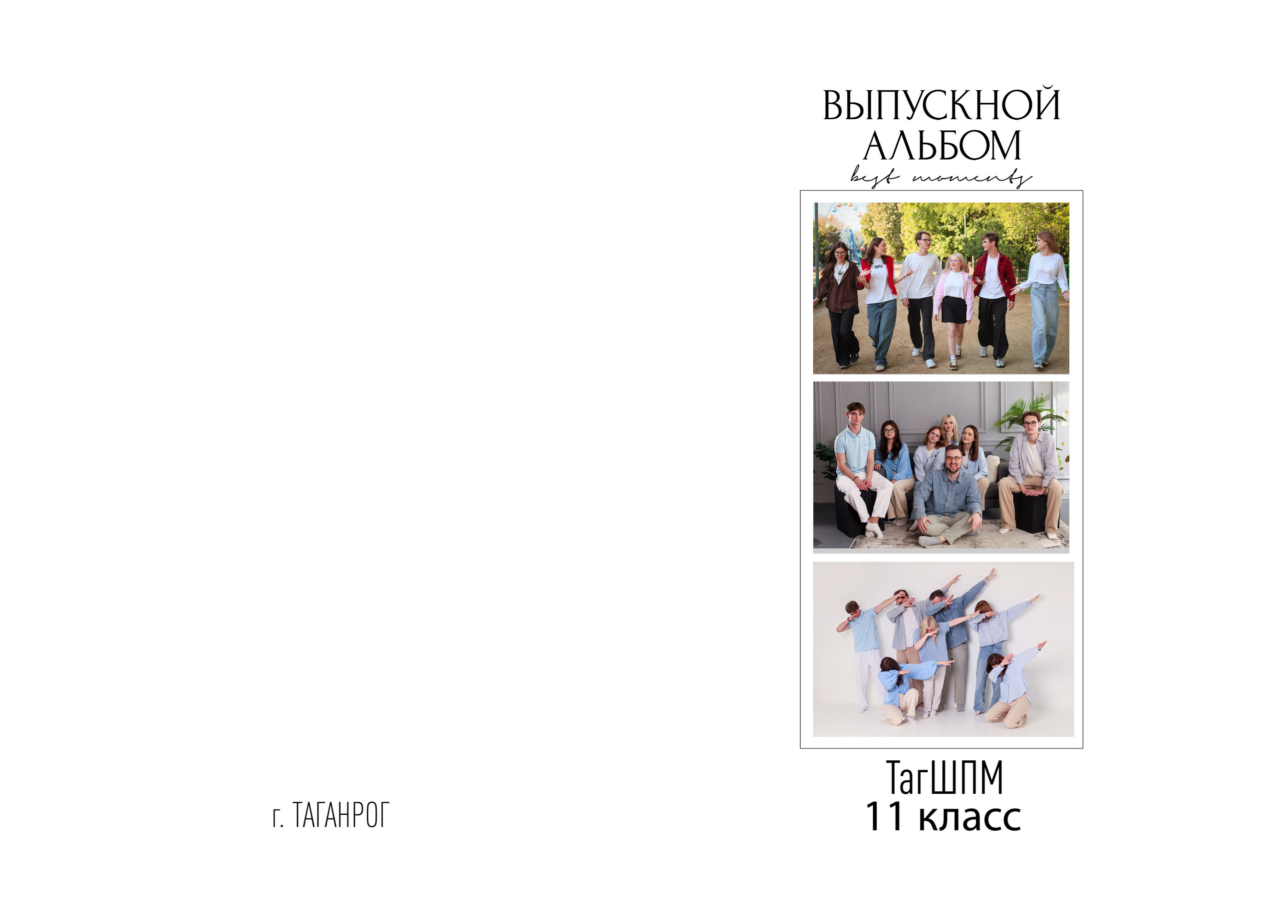9-11 класс 4 разворота. Выпускные альбомы в Таганроге и Ростовской Области