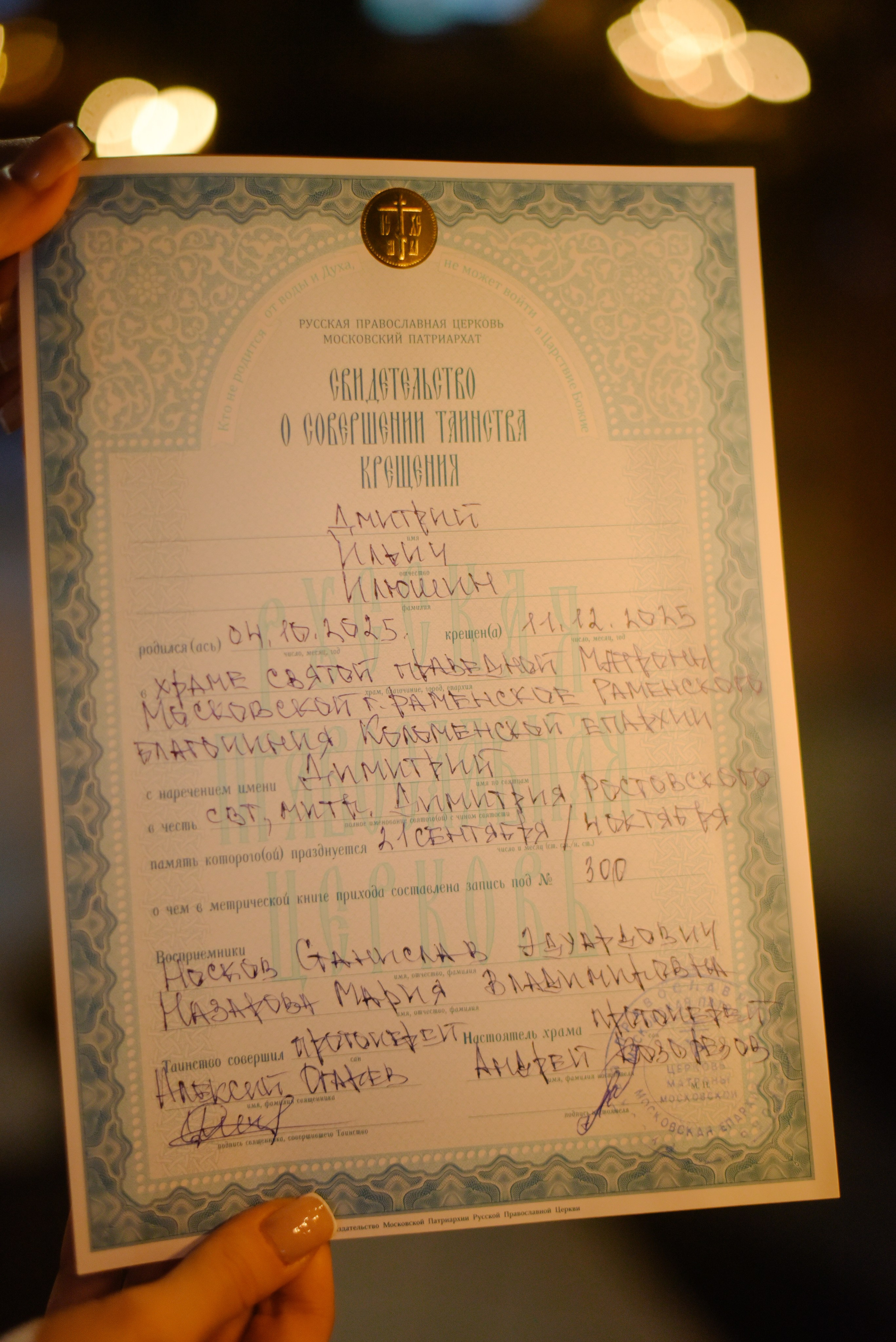 Крещение Дмитрий. Фотограф Лола Волна, город Москва