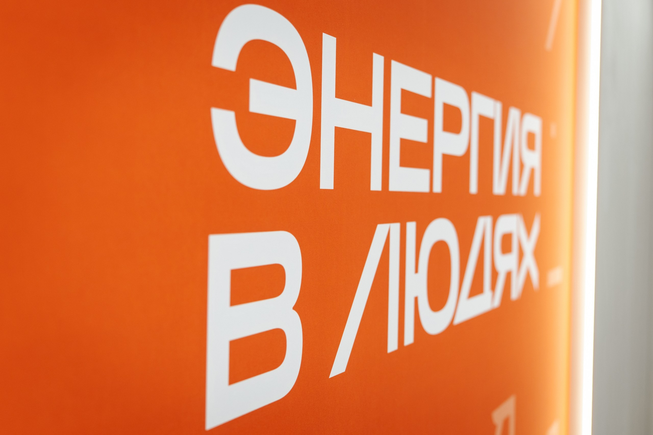 Деловая встреча «Энергия в людях» — полный репортаж | Пётр Наумов
