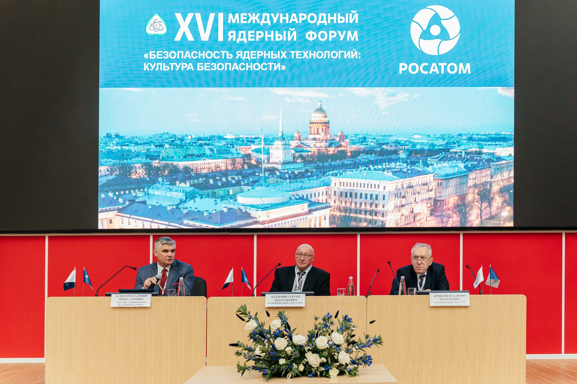 XVI Международный ядерный форум — полный репортаж | Пётр Наумов