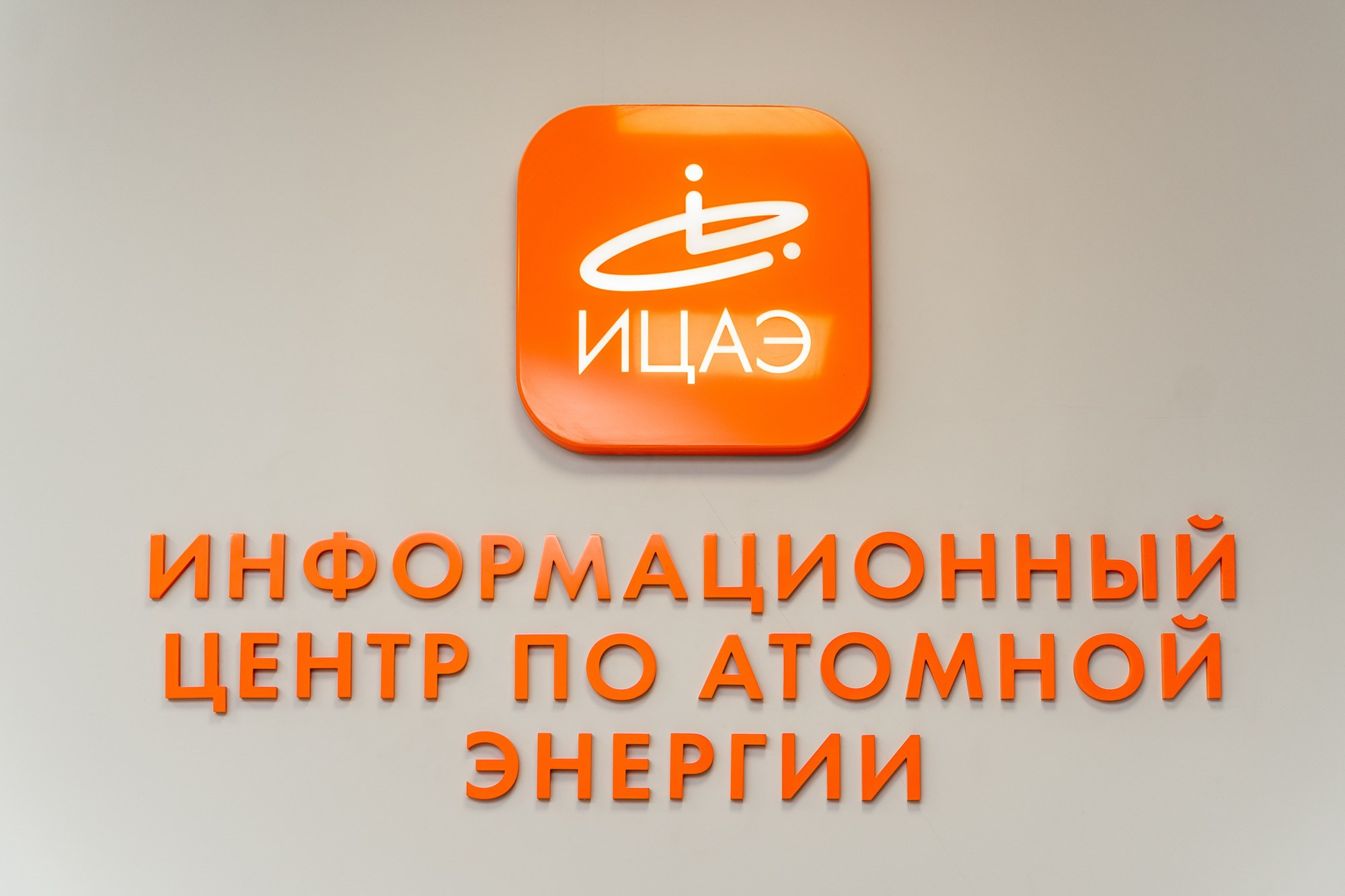 XVI Международный ядерный форум — полный репортаж | Пётр Наумов