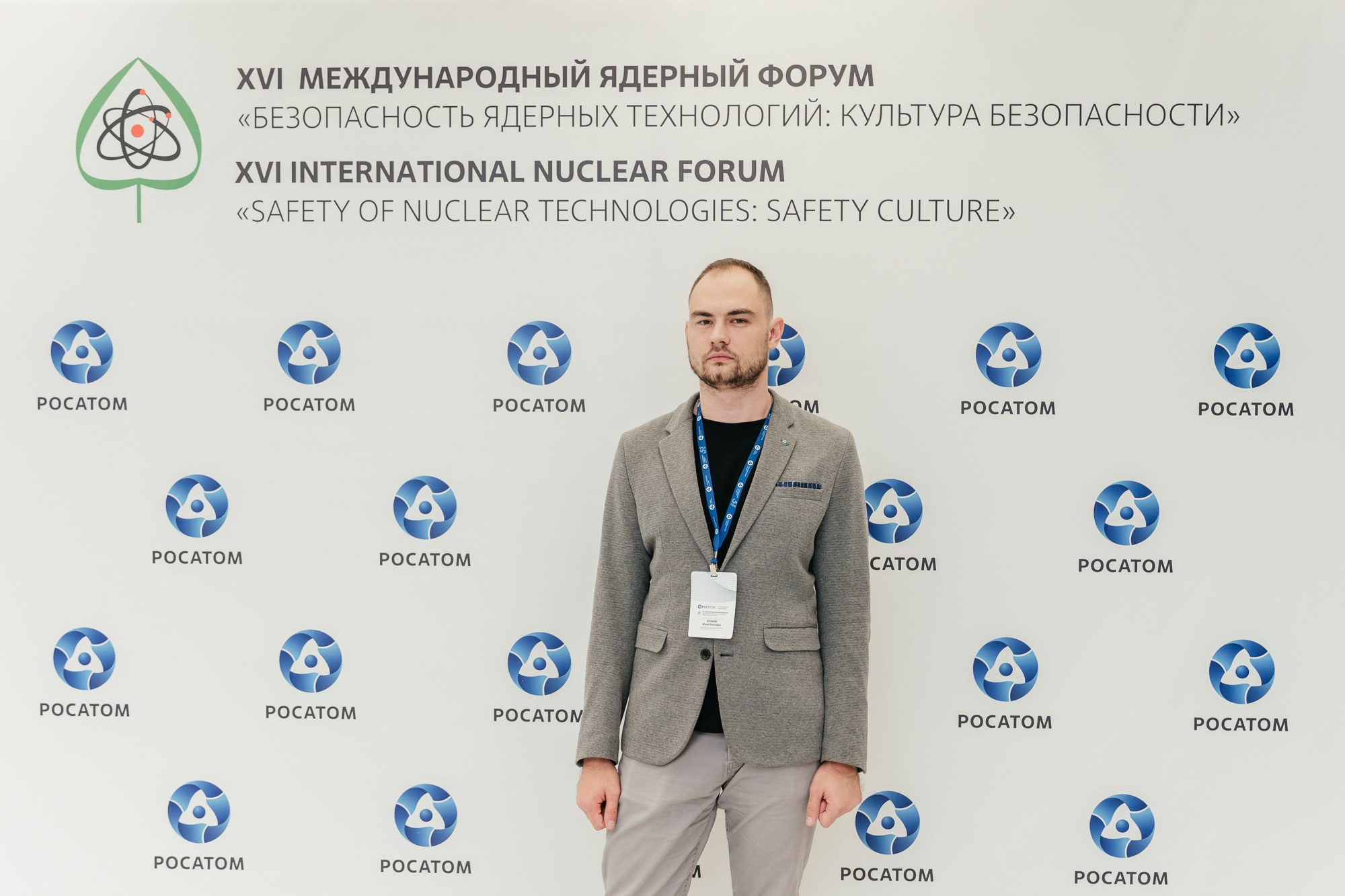 XVI Международный ядерный форум — полный репортаж | Пётр Наумов
