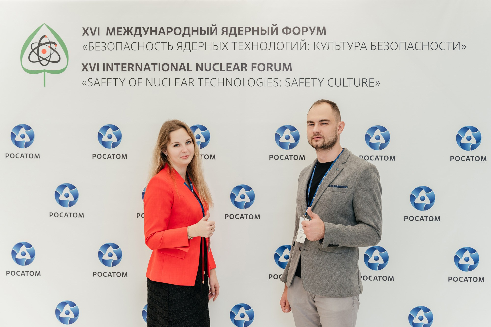 XVI Международный ядерный форум — полный репортаж | Пётр Наумов