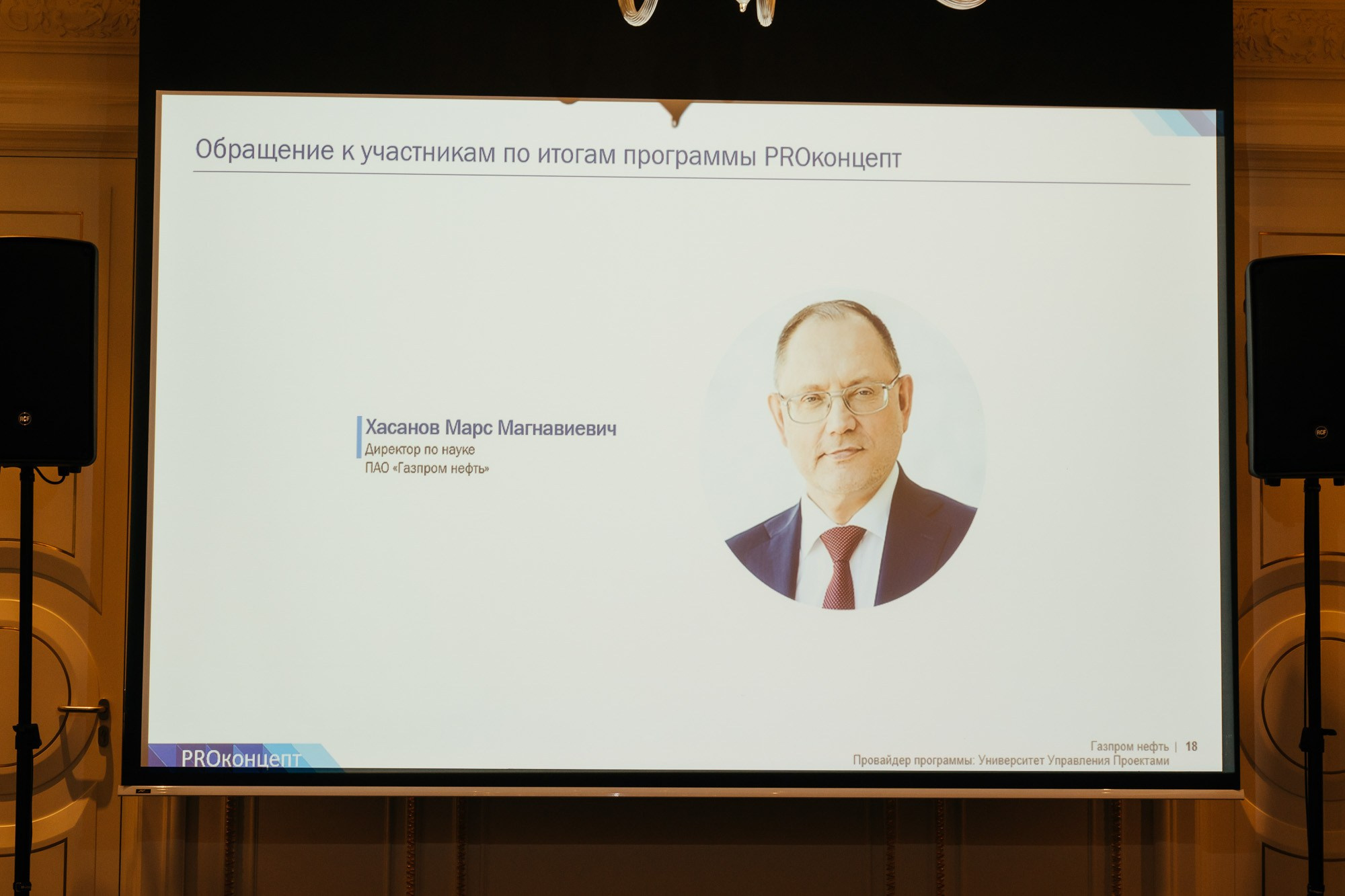 ПРОконцепт — полный репортаж | Пётр Наумов