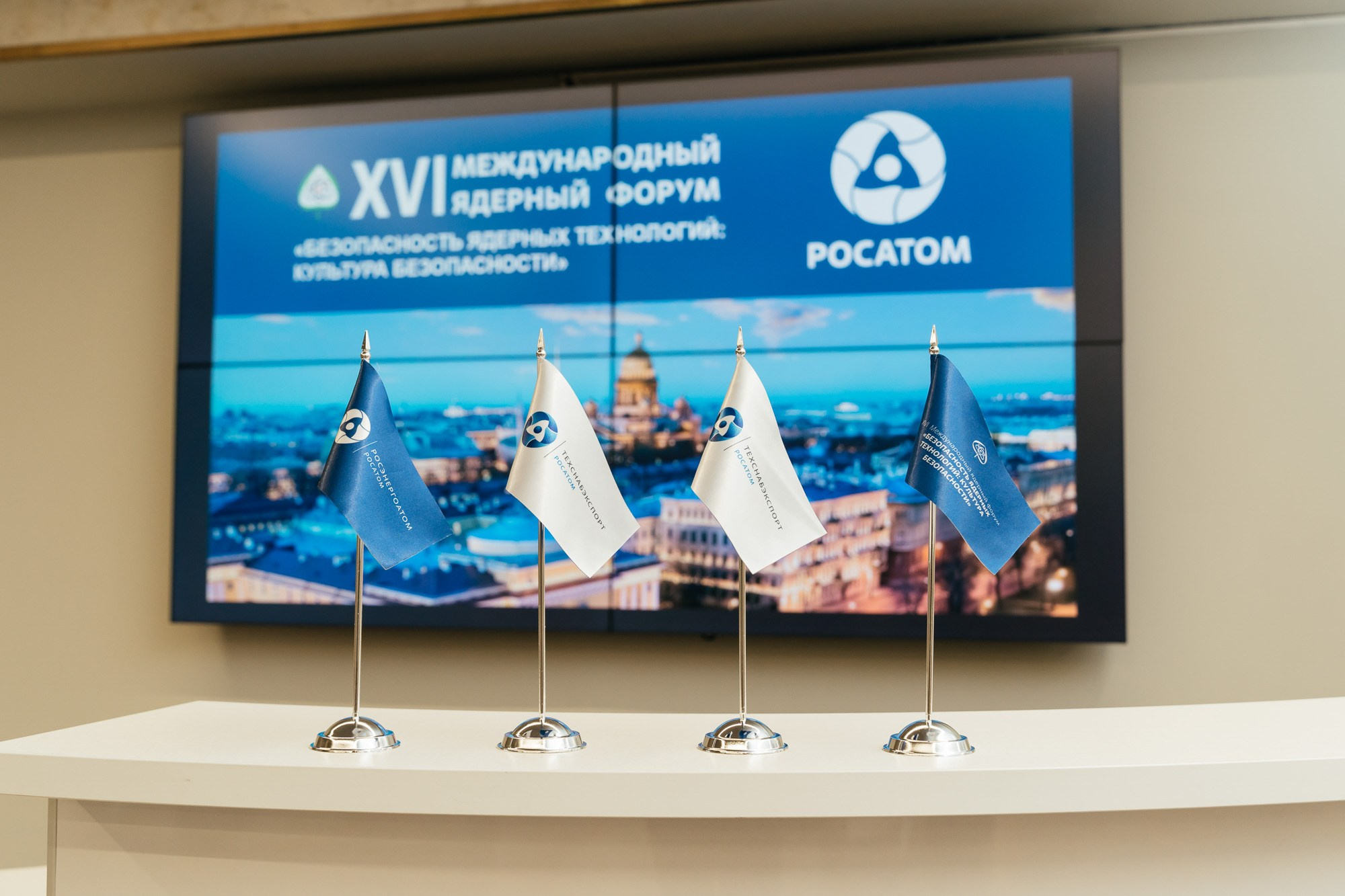 XVI Международный ядерный форум — полный репортаж | Пётр Наумов