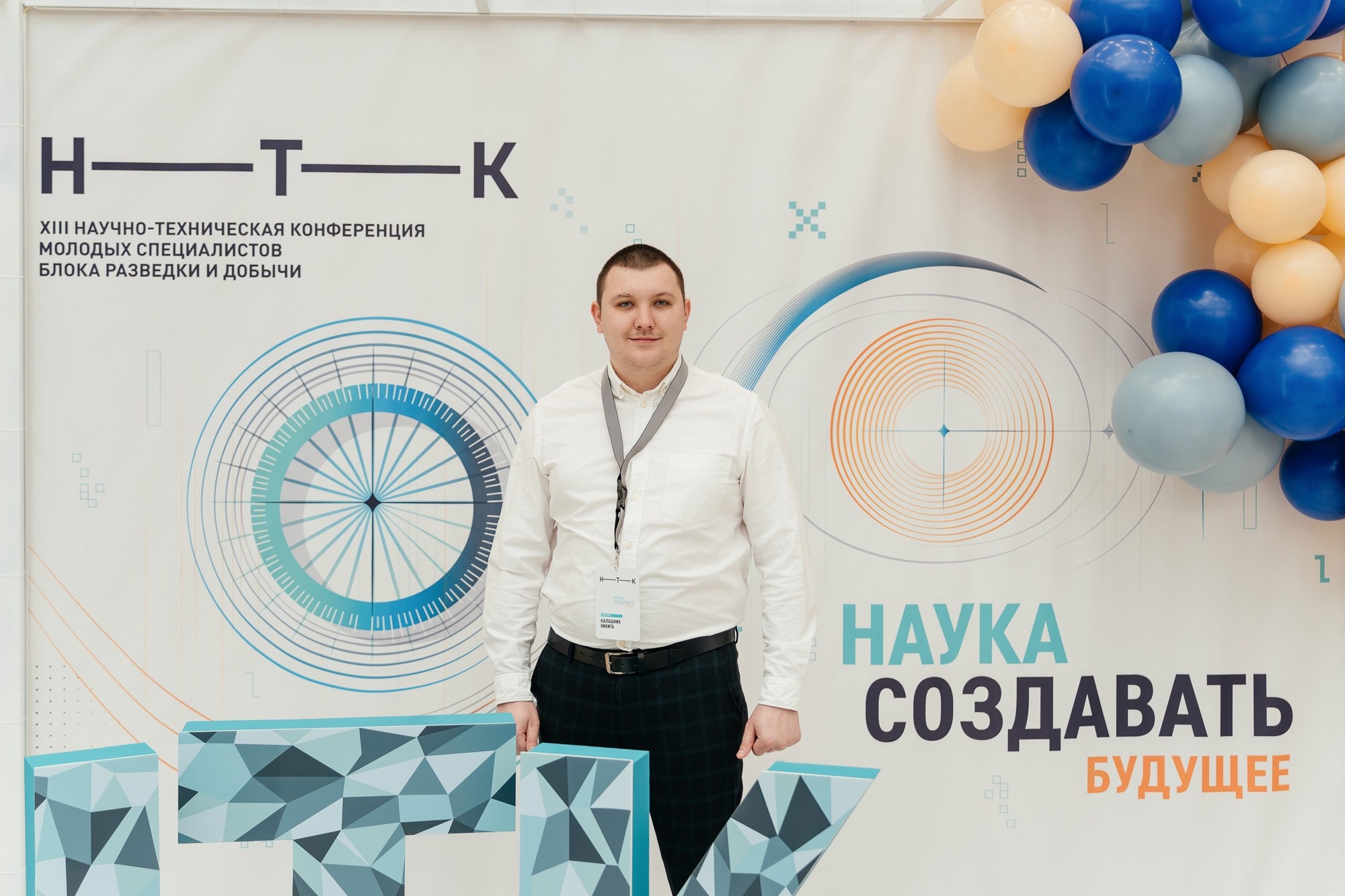 Научно-техническая конференция — полный репортаж | Пётр Наумов