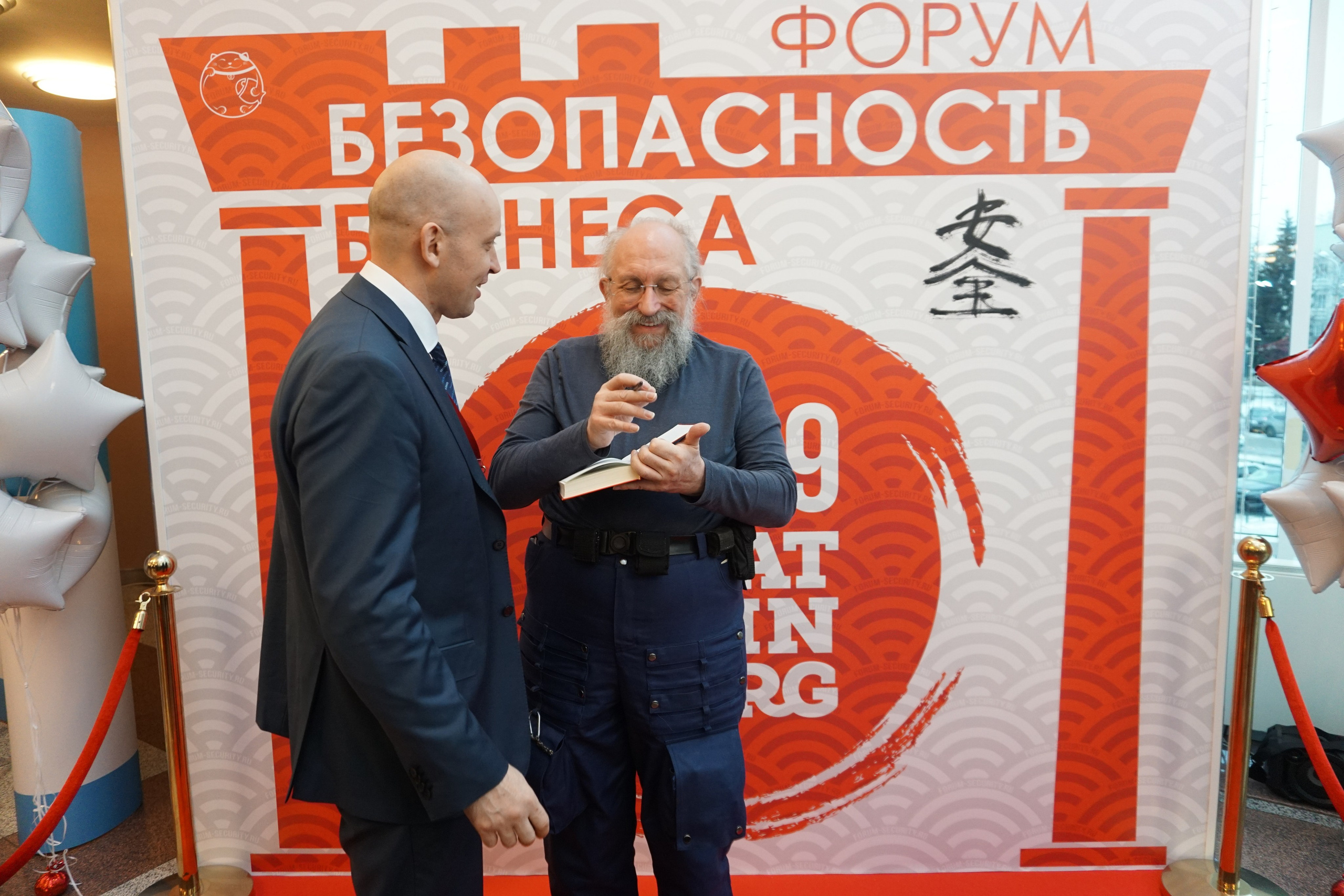 IX Форум Безопасность бизнеса 2019. Сфера безопасности