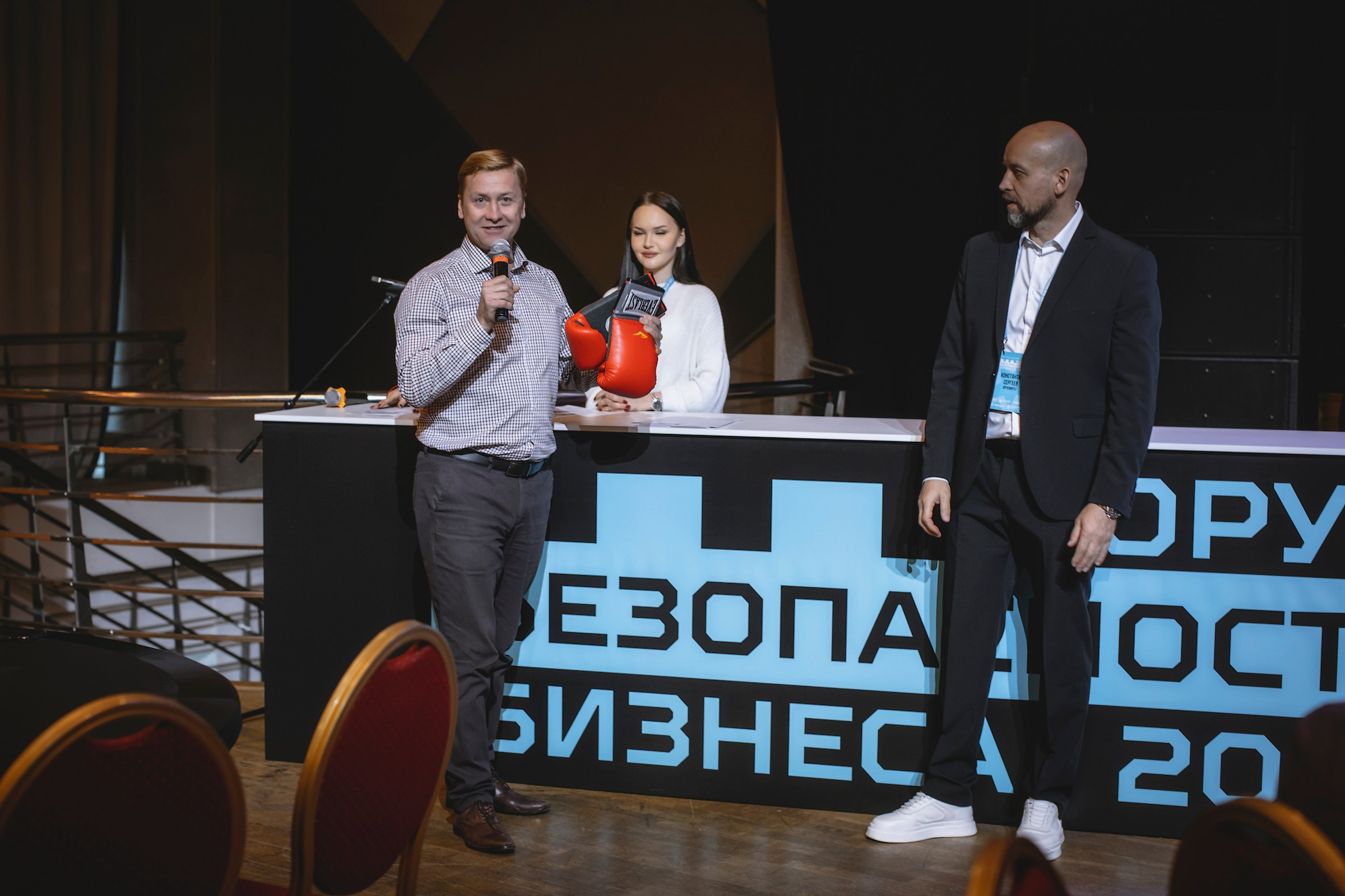 XIV Форум Безопасность бизнеса 2024. Сфера безопасности