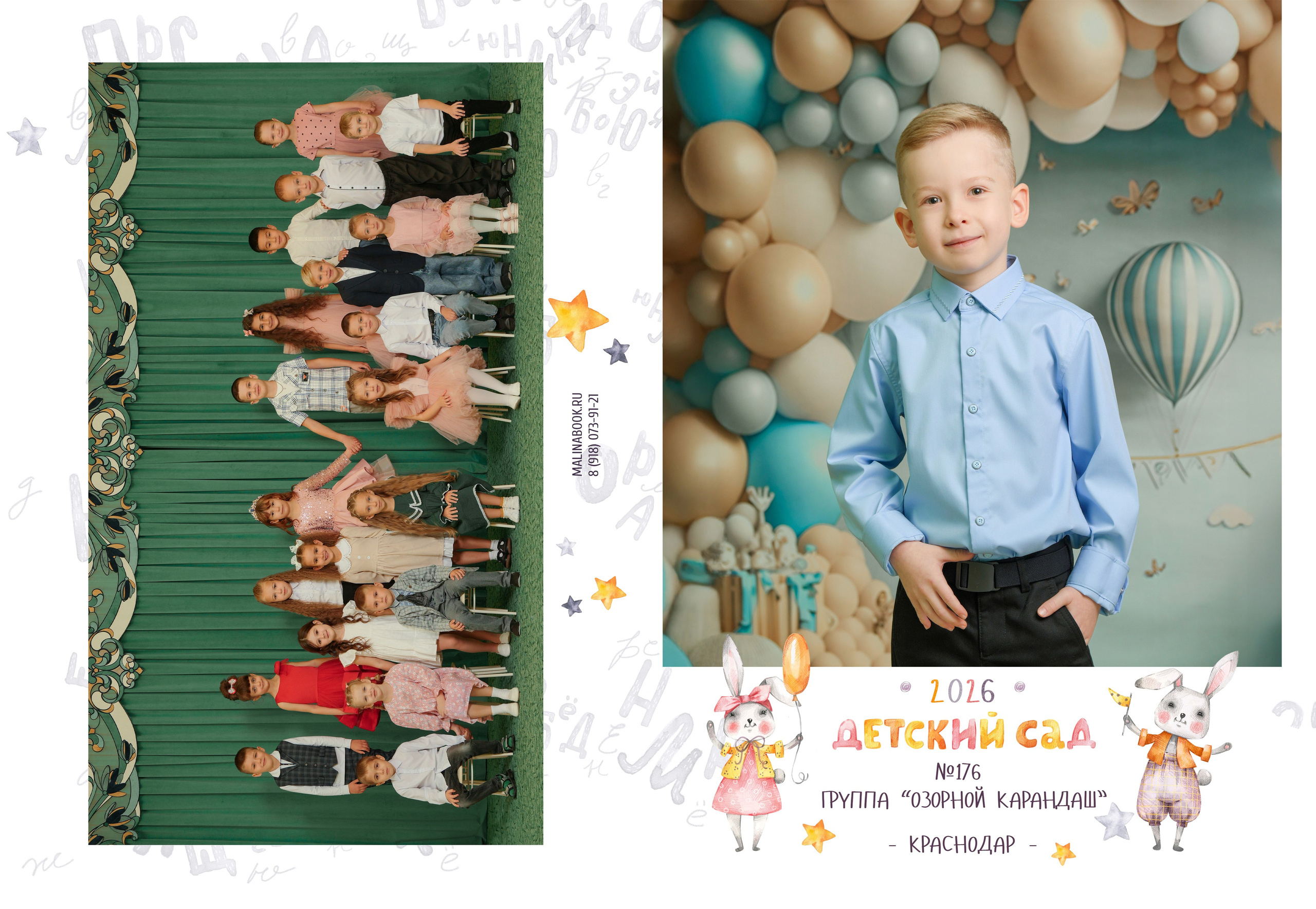 ДЕТСКИЙ САД 176-1. Красивый выпускной альбом в Краснодаре