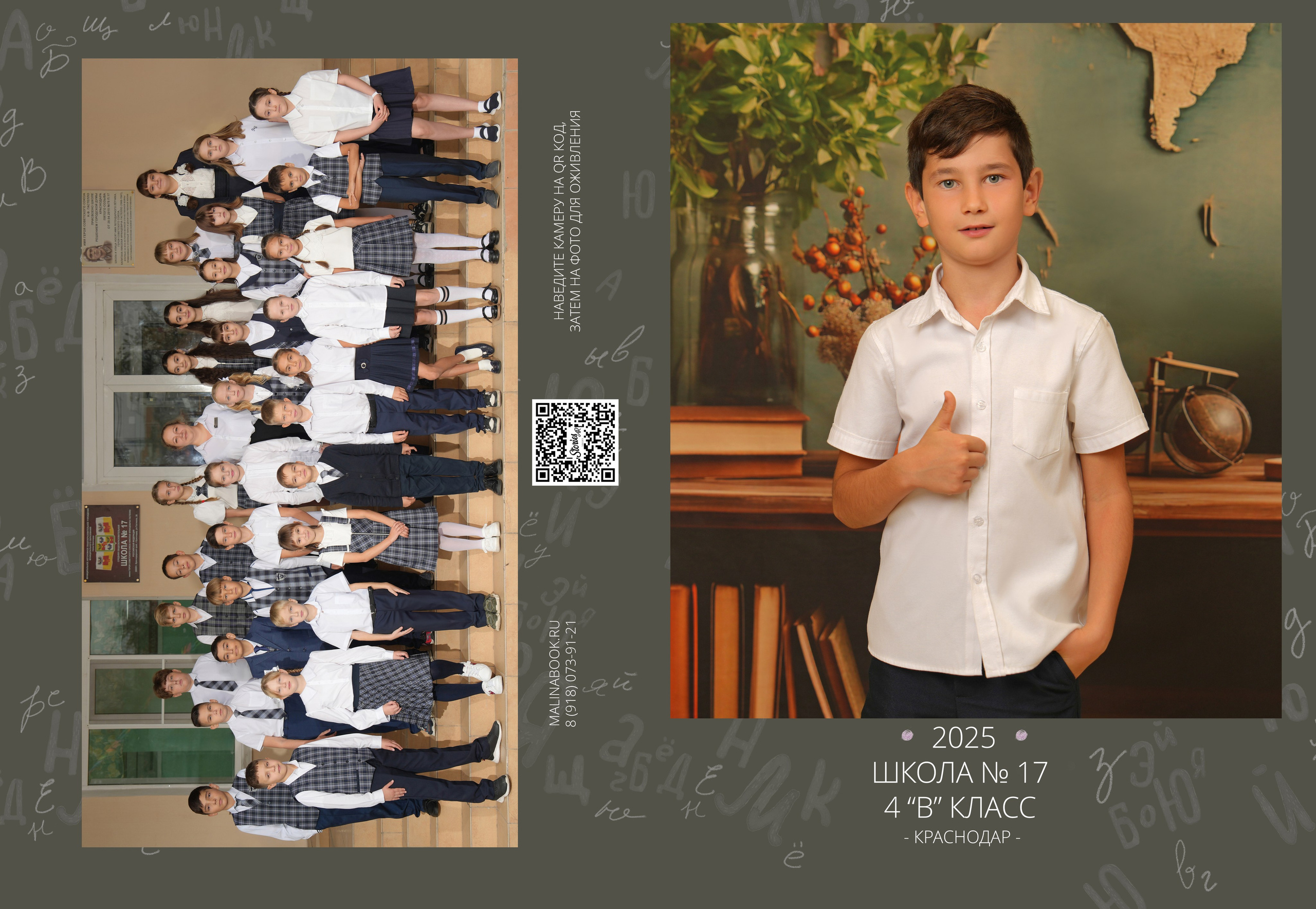 ШКОЛА 17 — 4 «В» класс. Красивый выпускной альбом в Краснодаре