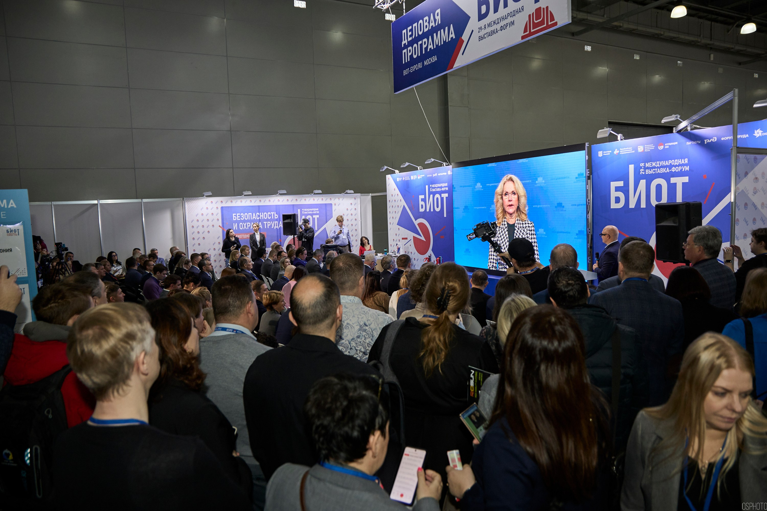 Выставка «Безопасность и охрана труда» | Крокус Экспо. OSPhoto