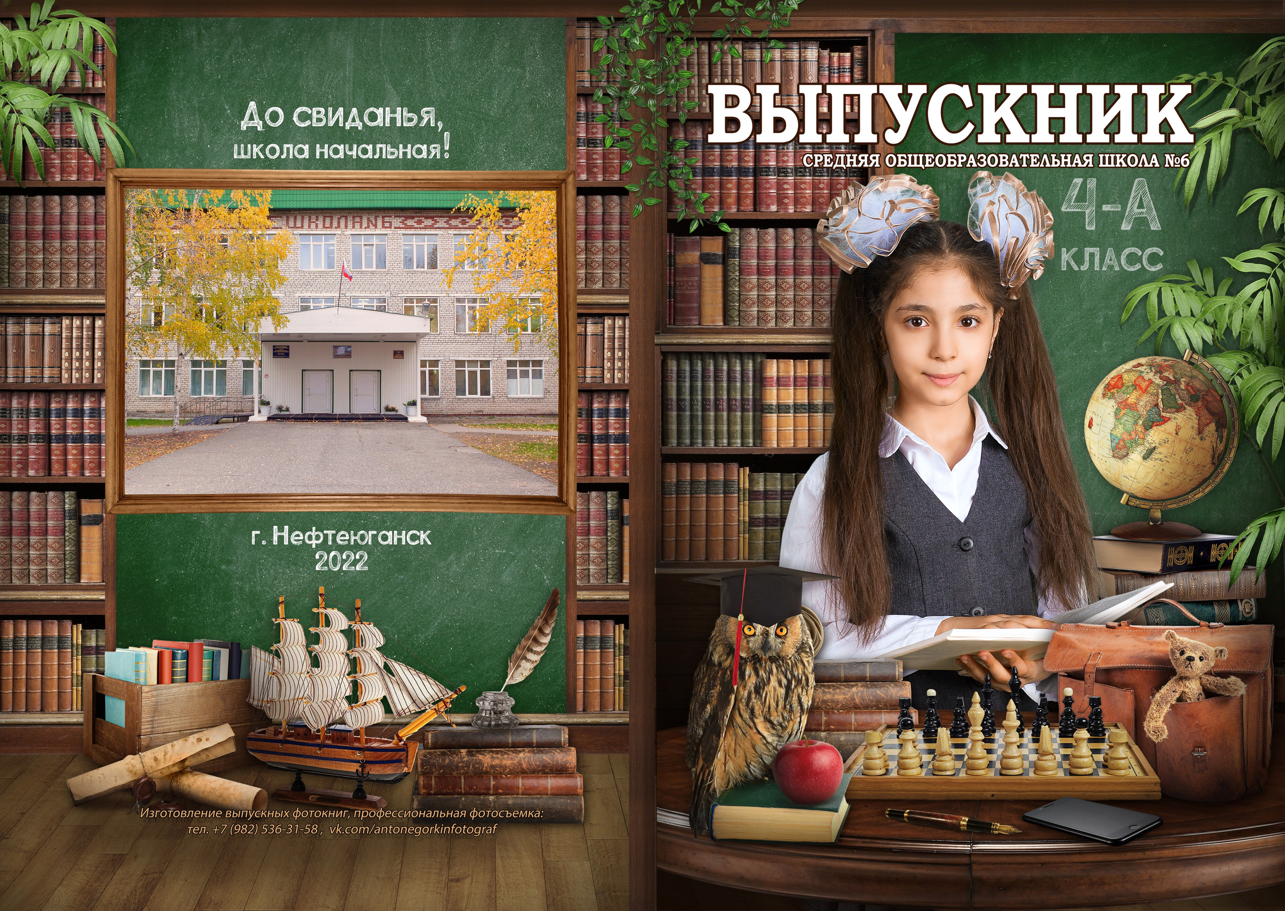 Альбом для нач. классов «Библиотека» 2900 руб. Фотограф в Севастополе и Крыму Антон Попков