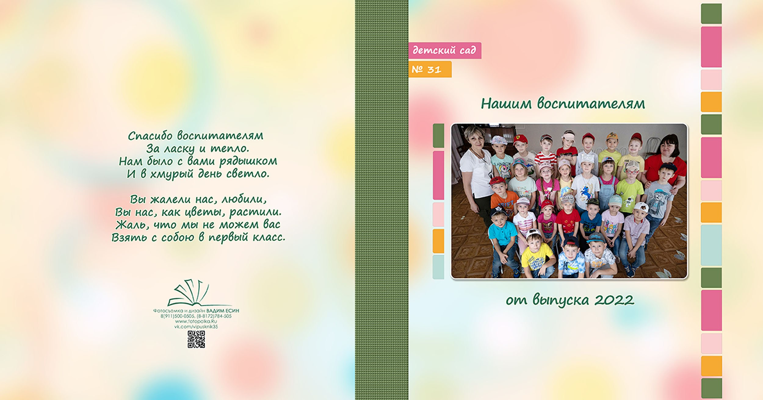 Выпускной альбом для выпускников детского сада в Вологде