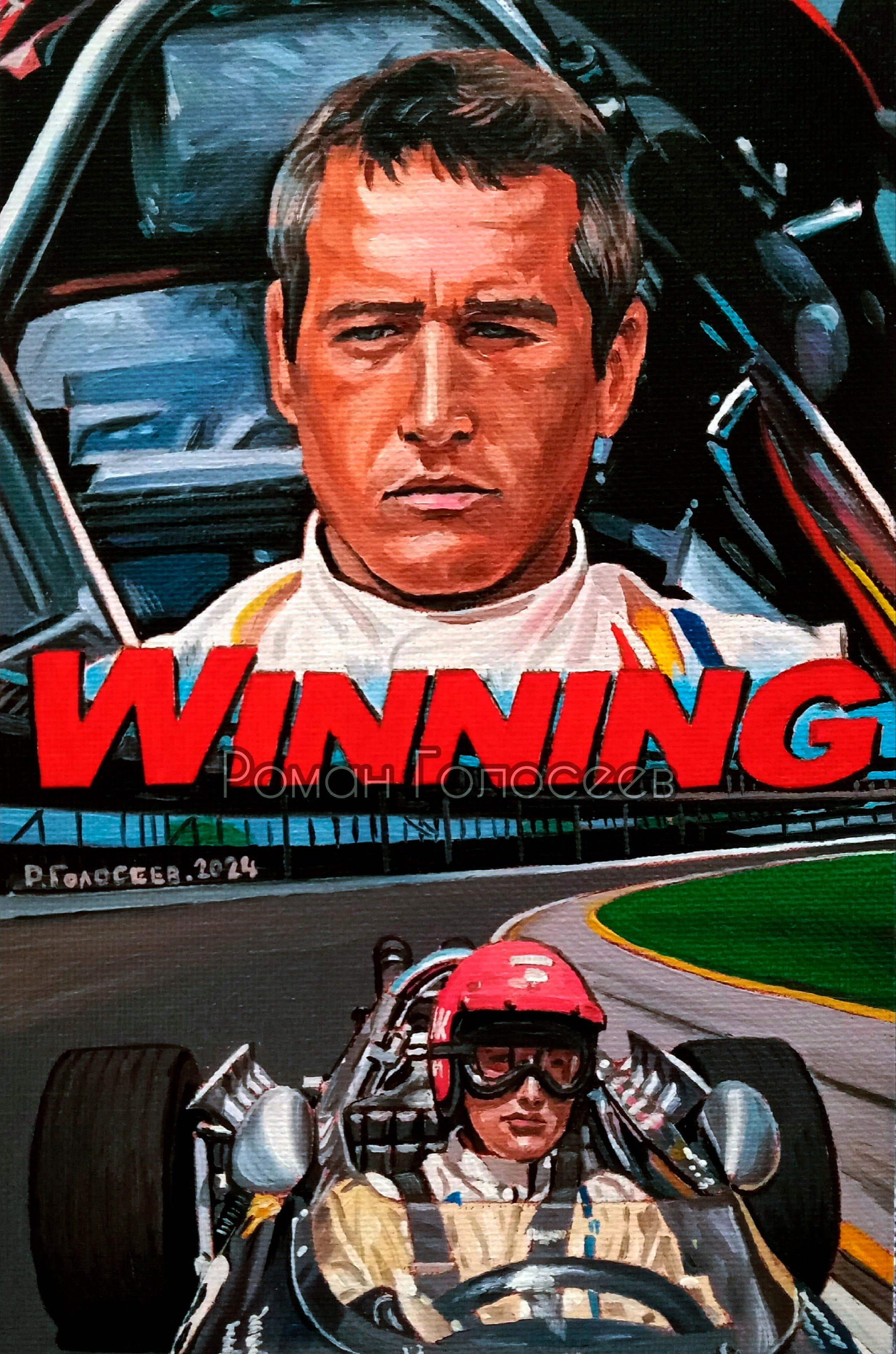 "Побеждая 1969, Пол Ньюман", 20х13, холст с картон, масло, 25.09.2024