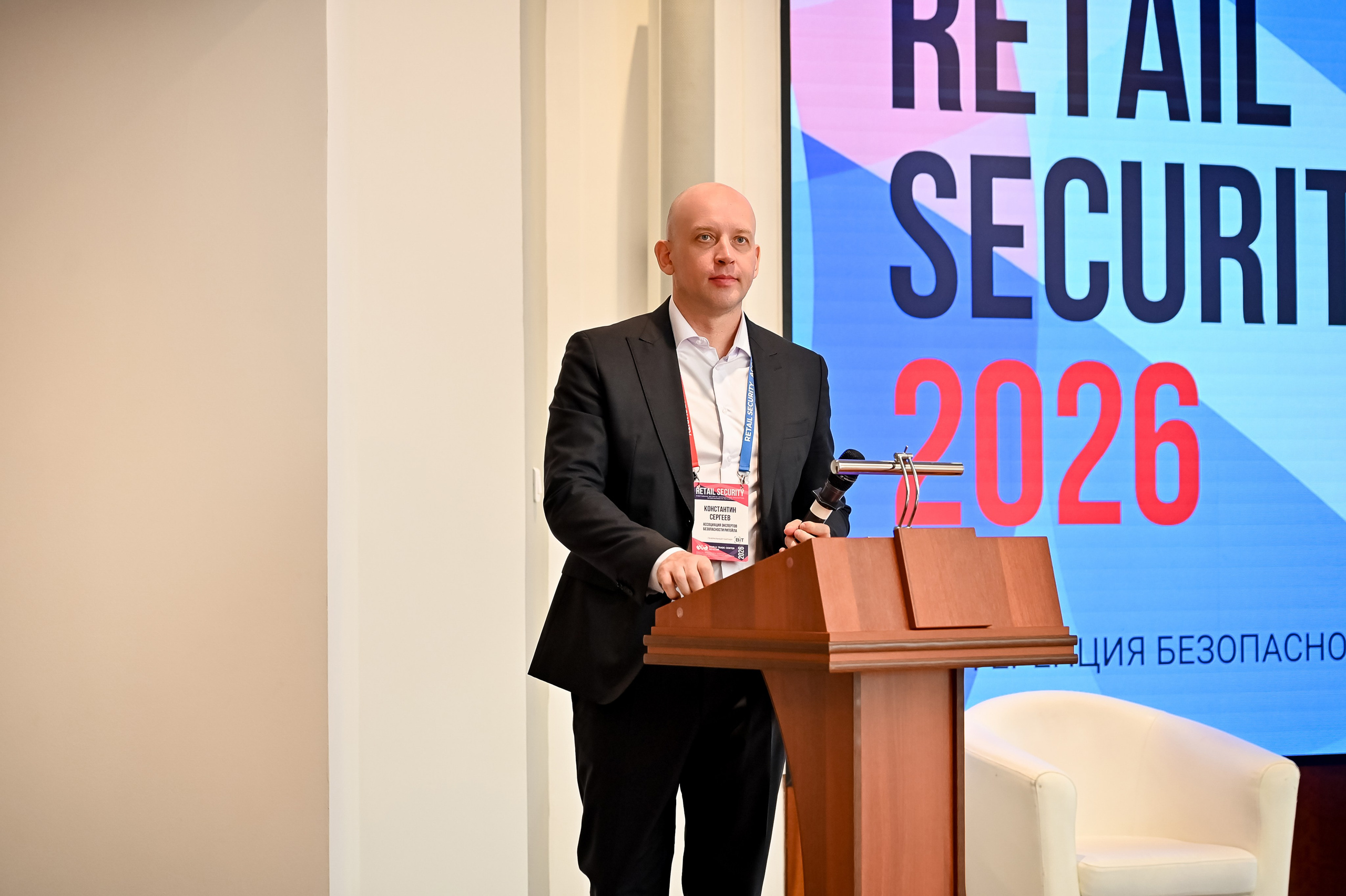 Конференция «Безопасность ритейла» 2026. Сфера безопасности