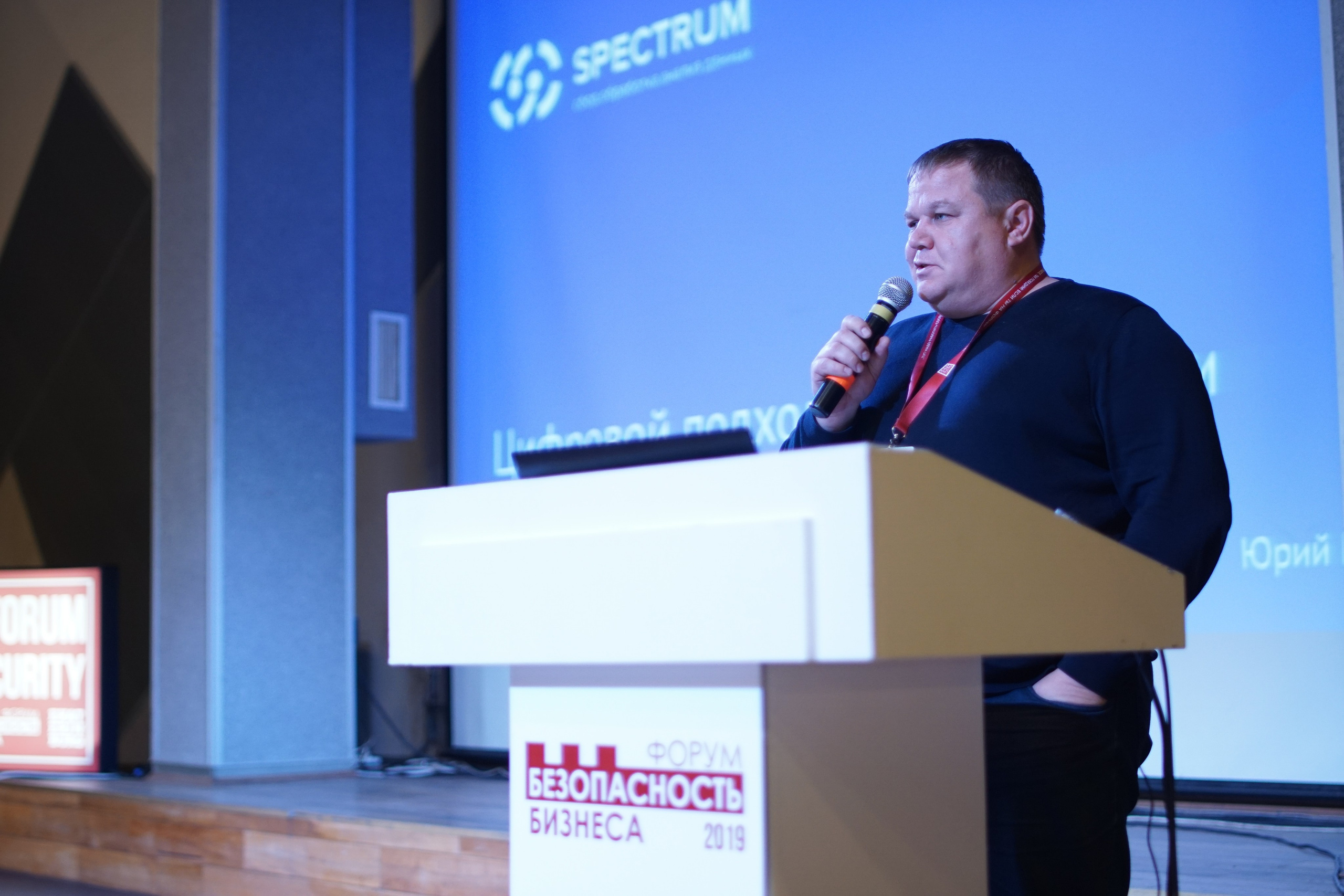 IX Форум Безопасность бизнеса 2019. Сфера безопасности