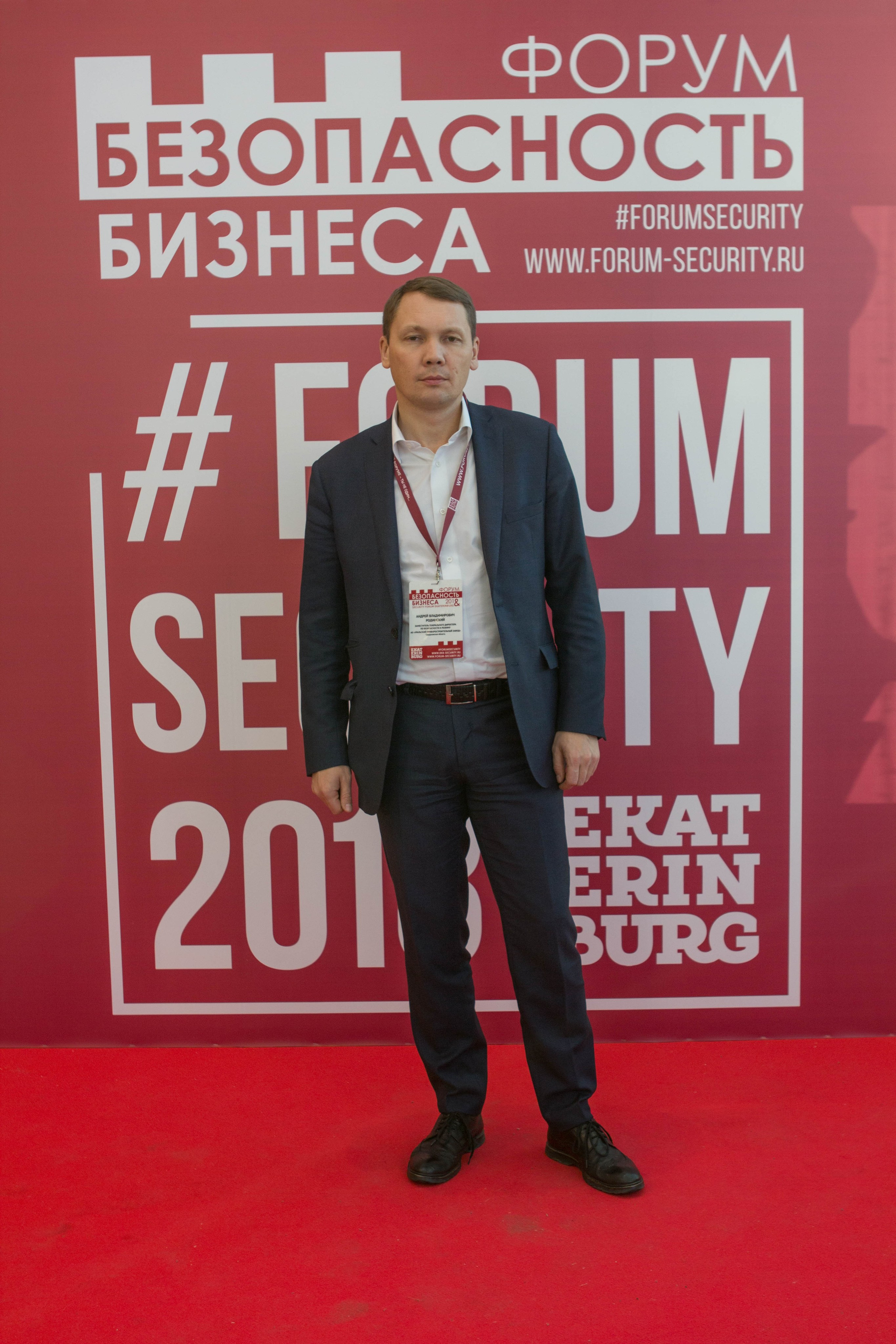 VIII Форум Безопасность бизнеса 2018. Сфера безопасности