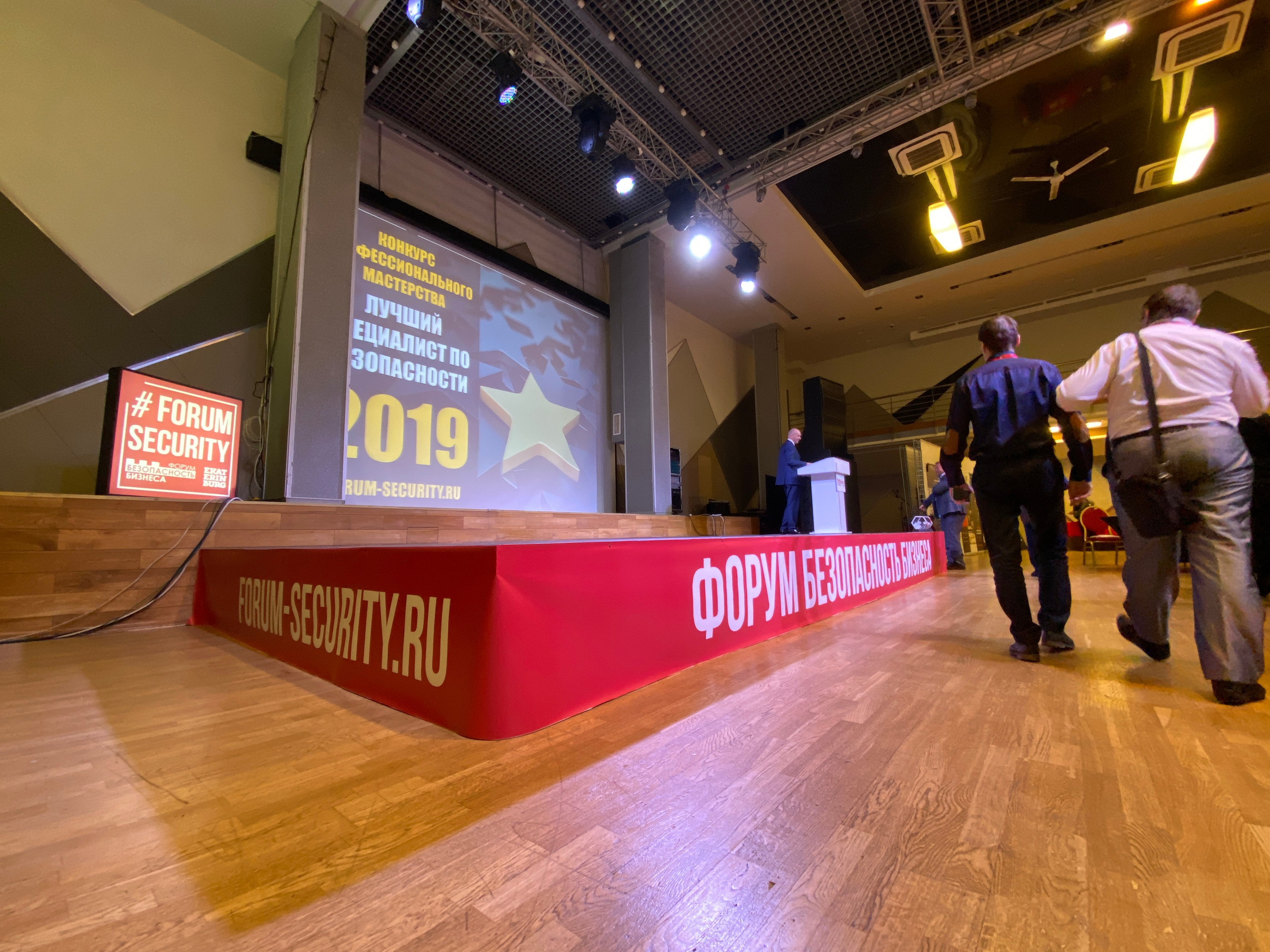 IX Форум Безопасность бизнеса 2019. Сфера безопасности
