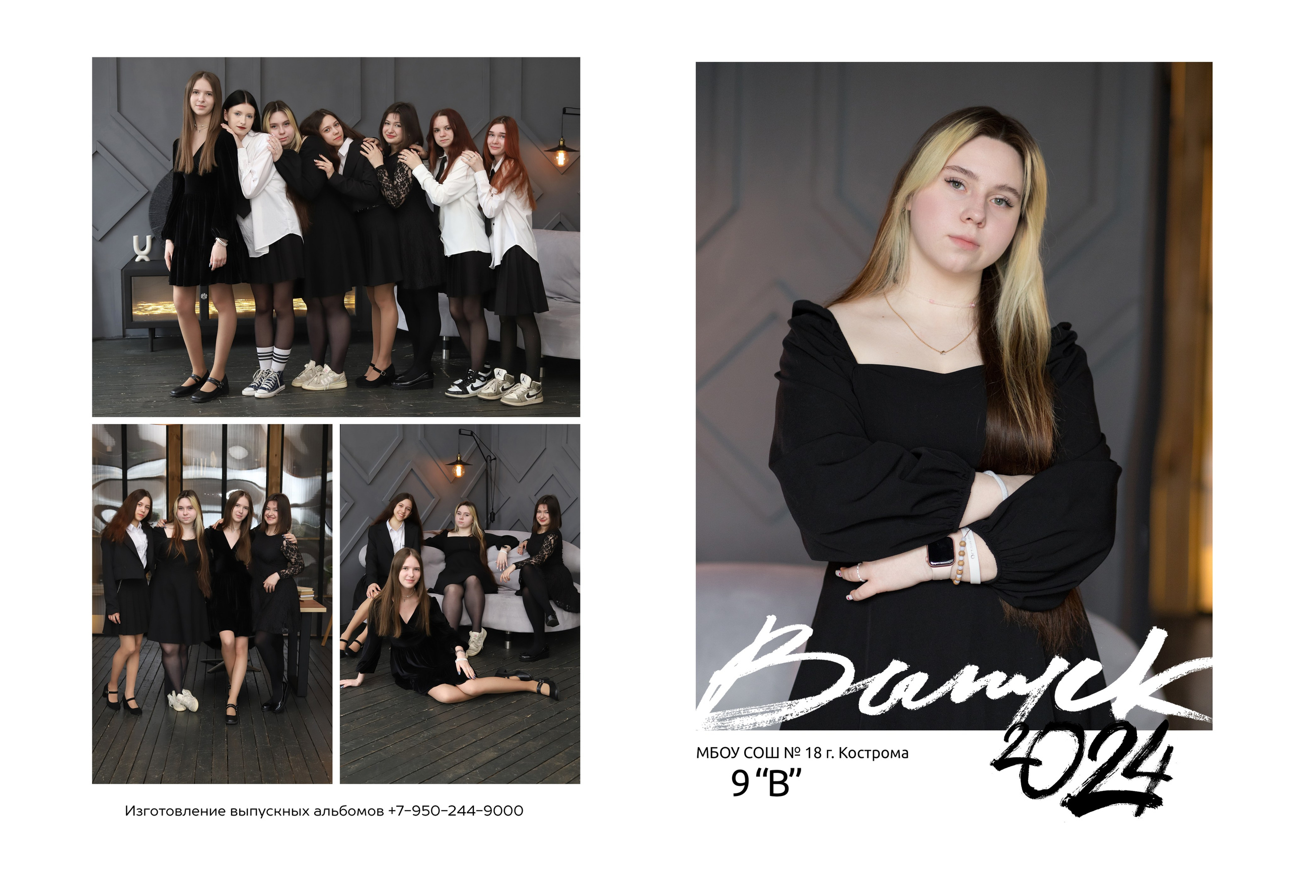 Планшет 9 класс. Выпускные альбомы, индивидуальные фотосессии в Костроме