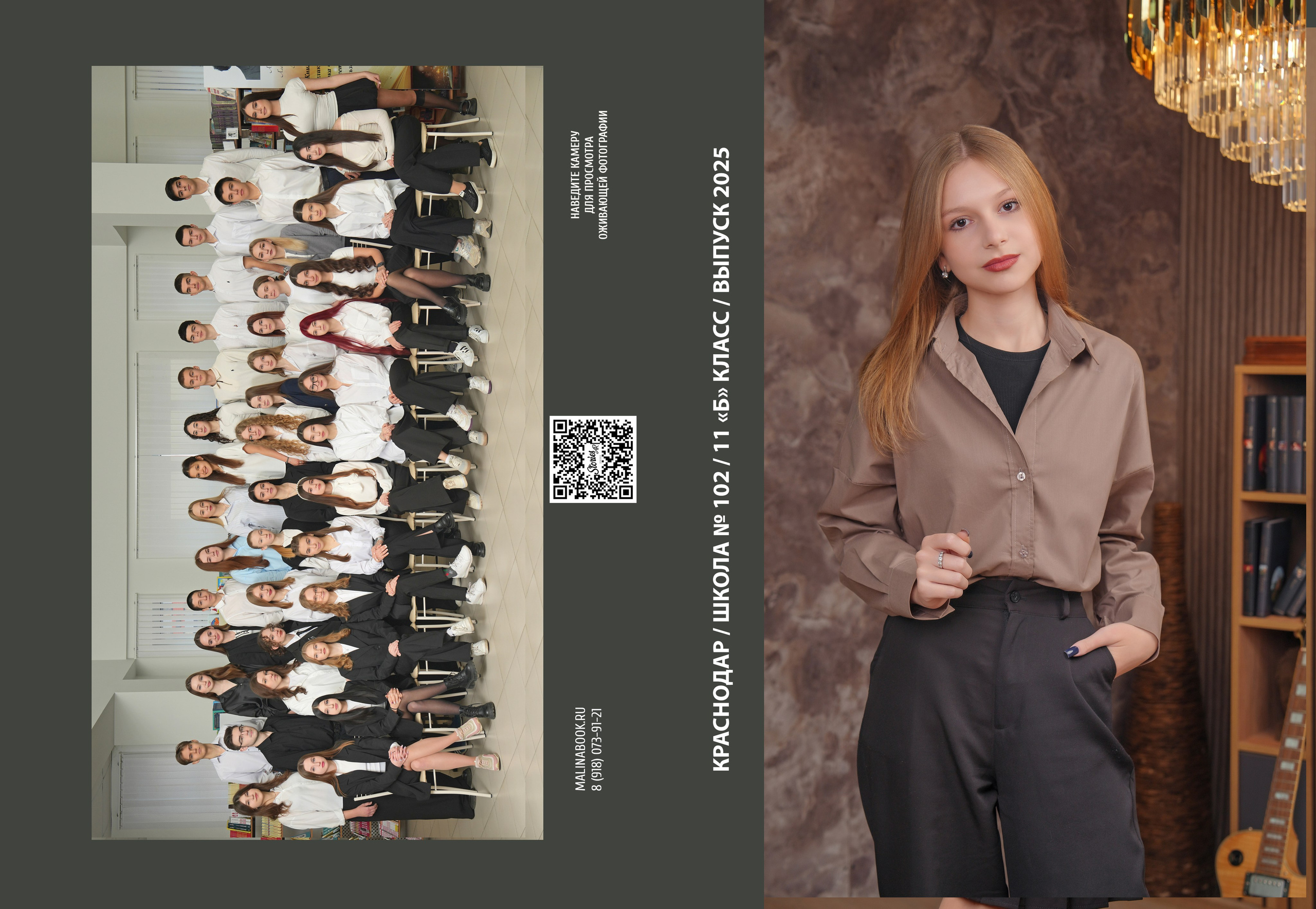 ШКОЛА 102 — 11 «Б» класс. Красивый выпускной альбом в Краснодаре