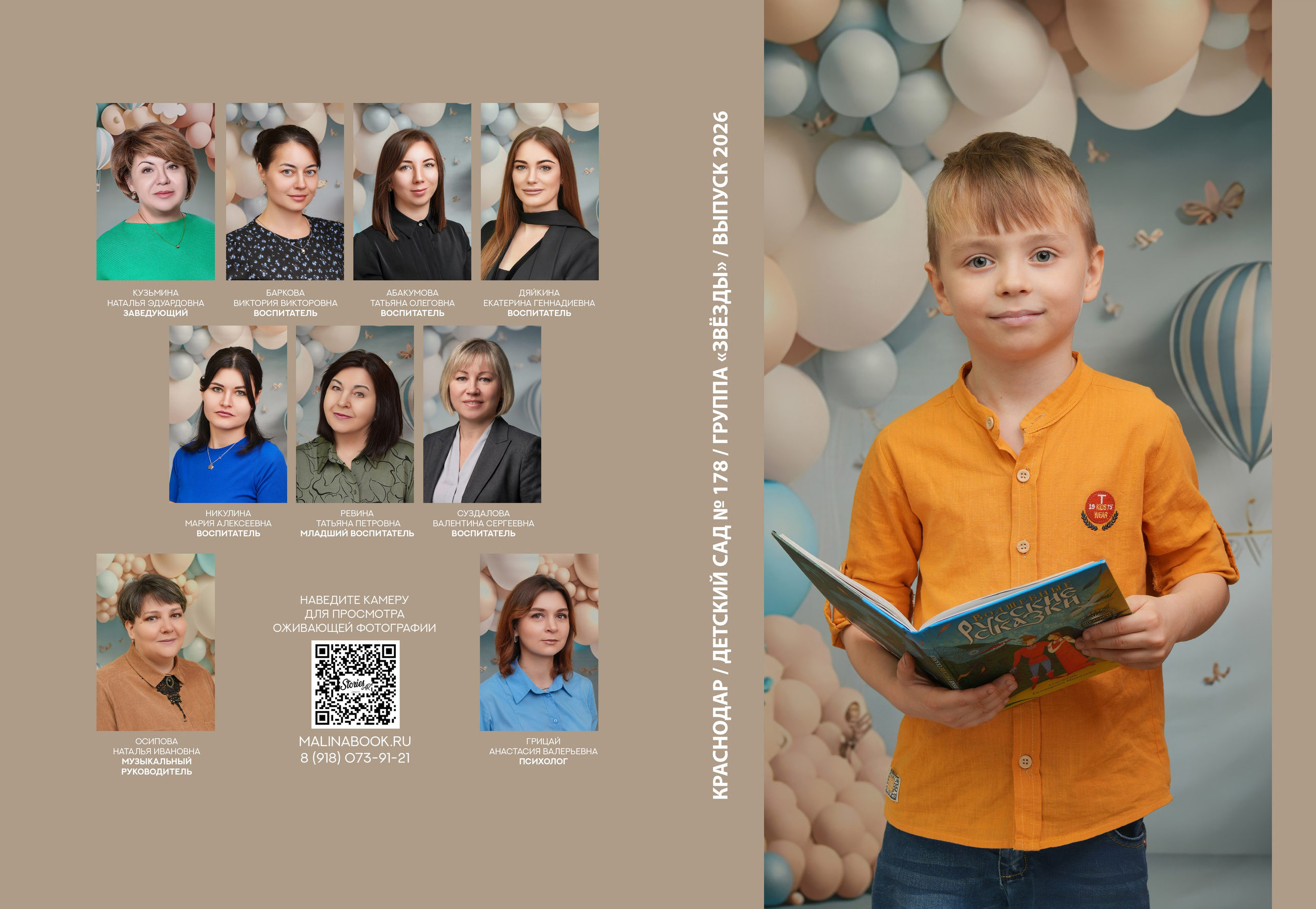 ДЕТСКИЙ САД 178. Красивый выпускной альбом в Краснодаре