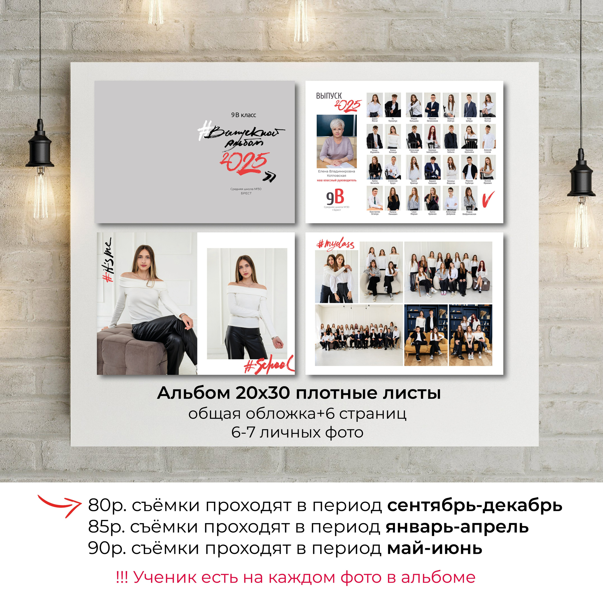 Выпускной альбом для 9-11 классов. Фотограф в Бресте Светлана Веснечёк