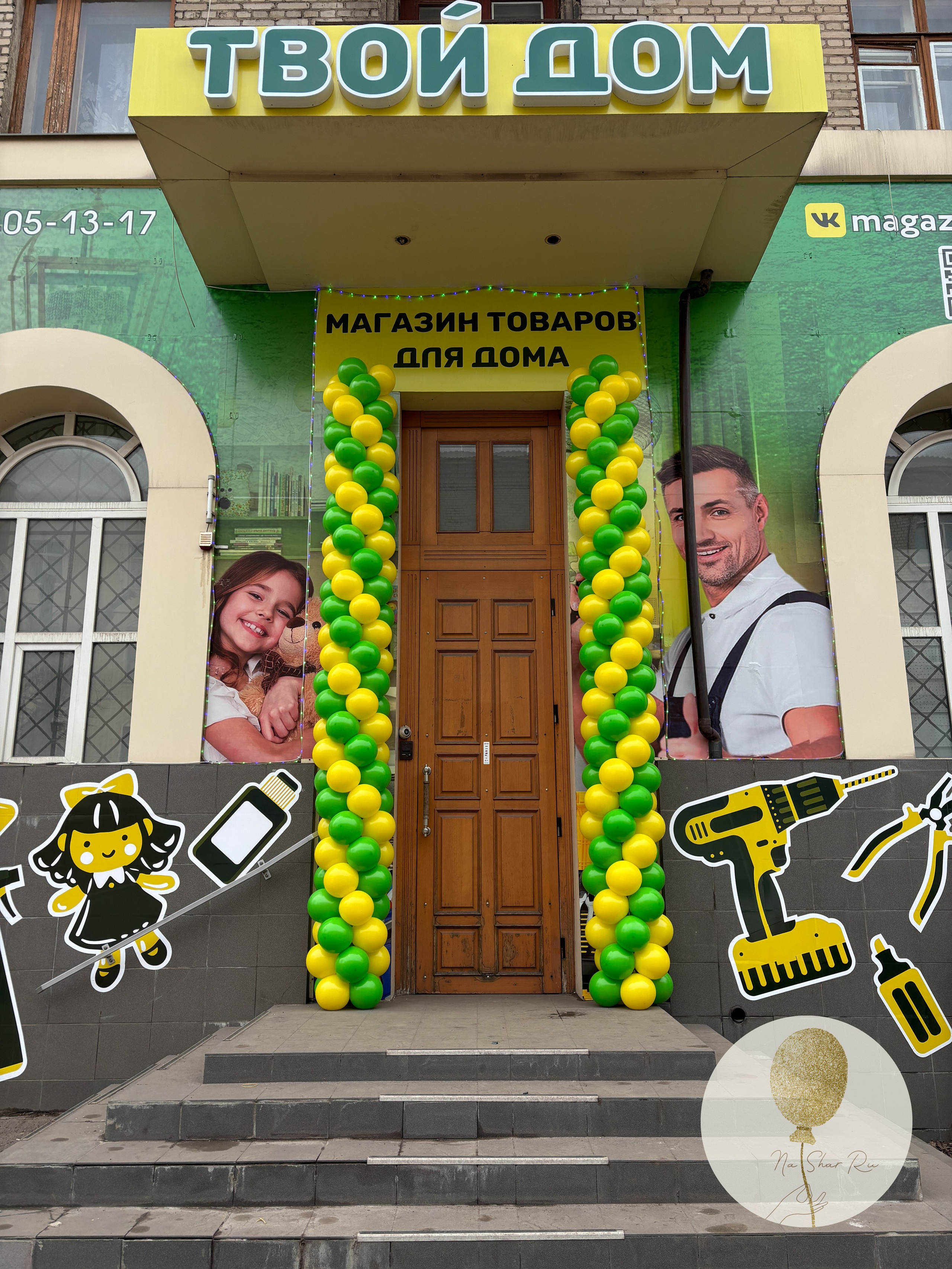 Входная группа. Воздушные шары с гелием в Донецке