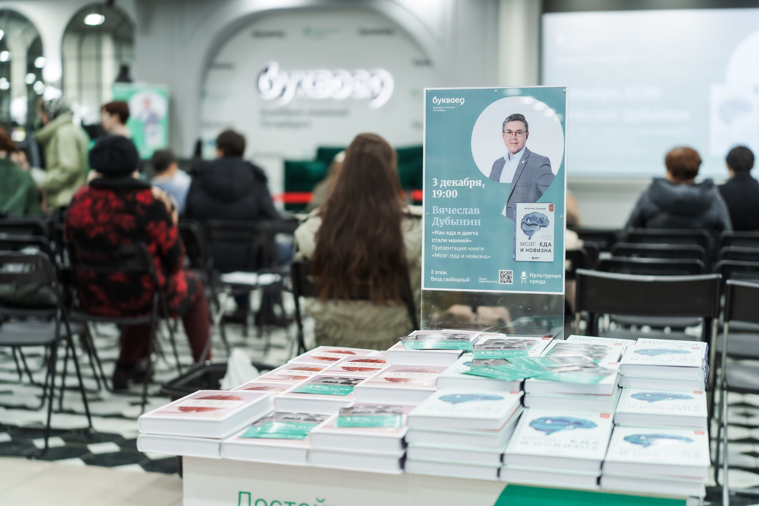 Вячеслав Дубынин — Презентация книги «Мозг: еда и новизна». Фотограф в Санкт-Петербурге Алексеев Егор