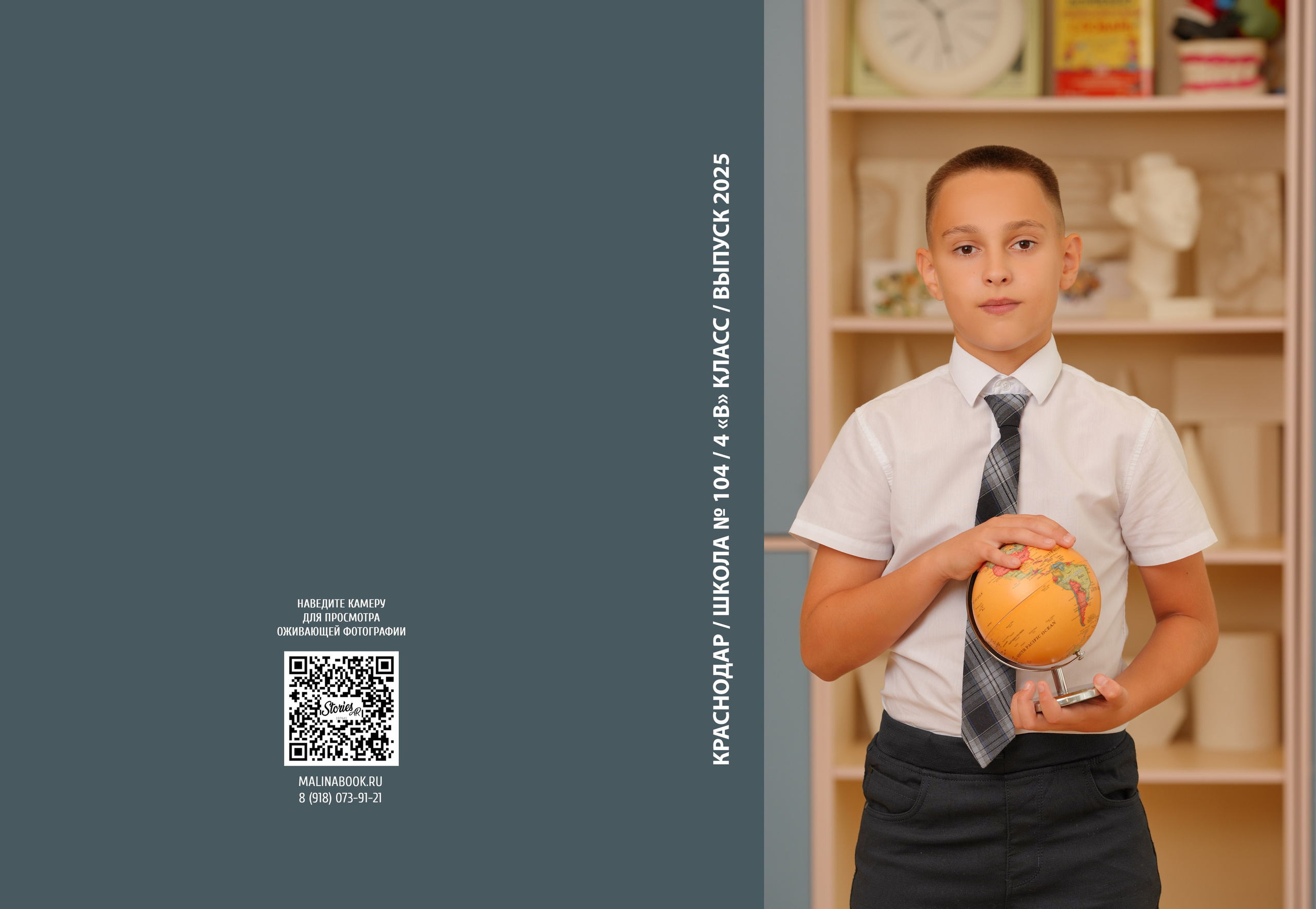 ШКОЛА 104 — 4 «В» класс. Красивый выпускной альбом в Краснодаре