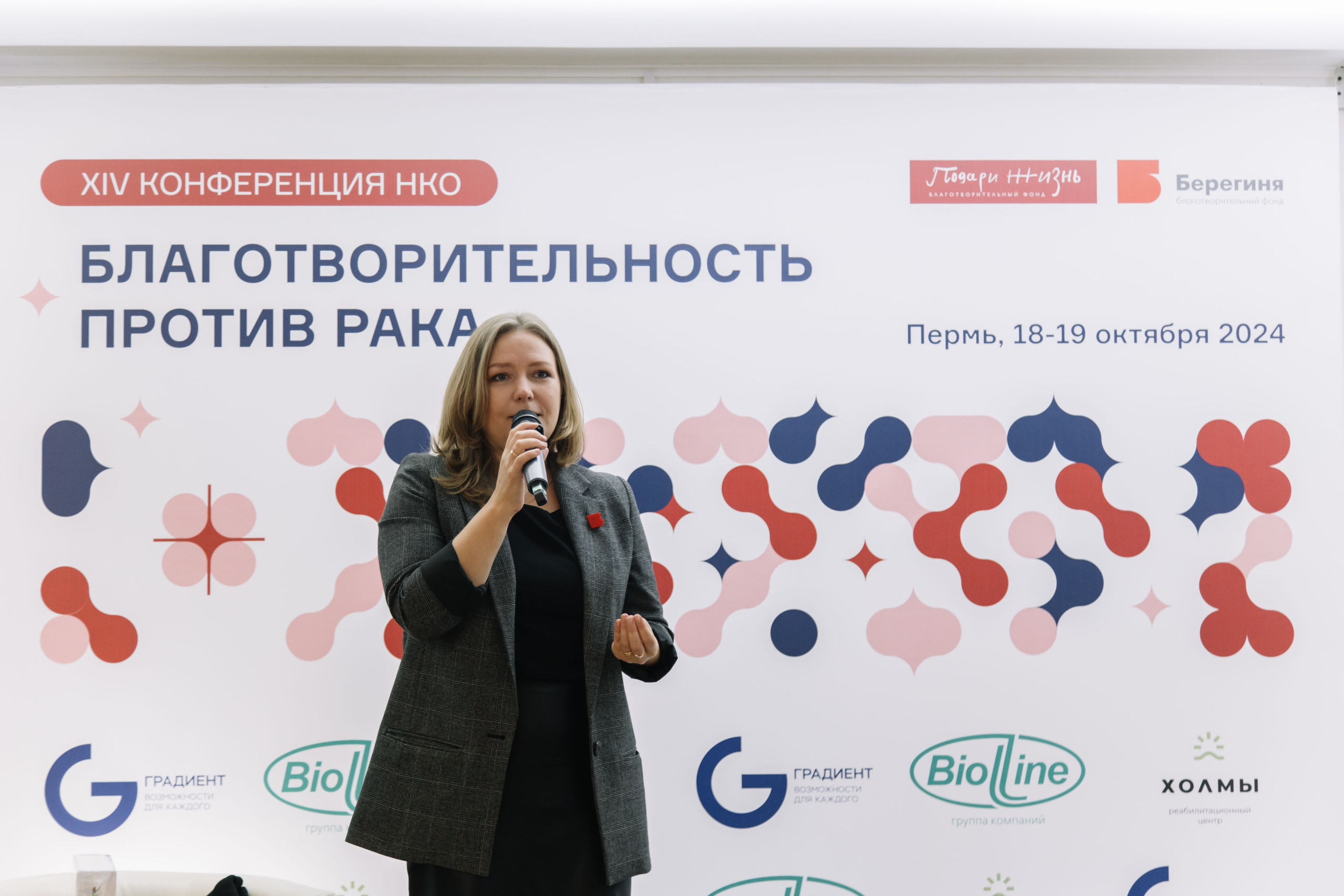 Конференция. Благотворительность против рака. Свадебный и семейный фотограф в Перми Лилия Гатауллина