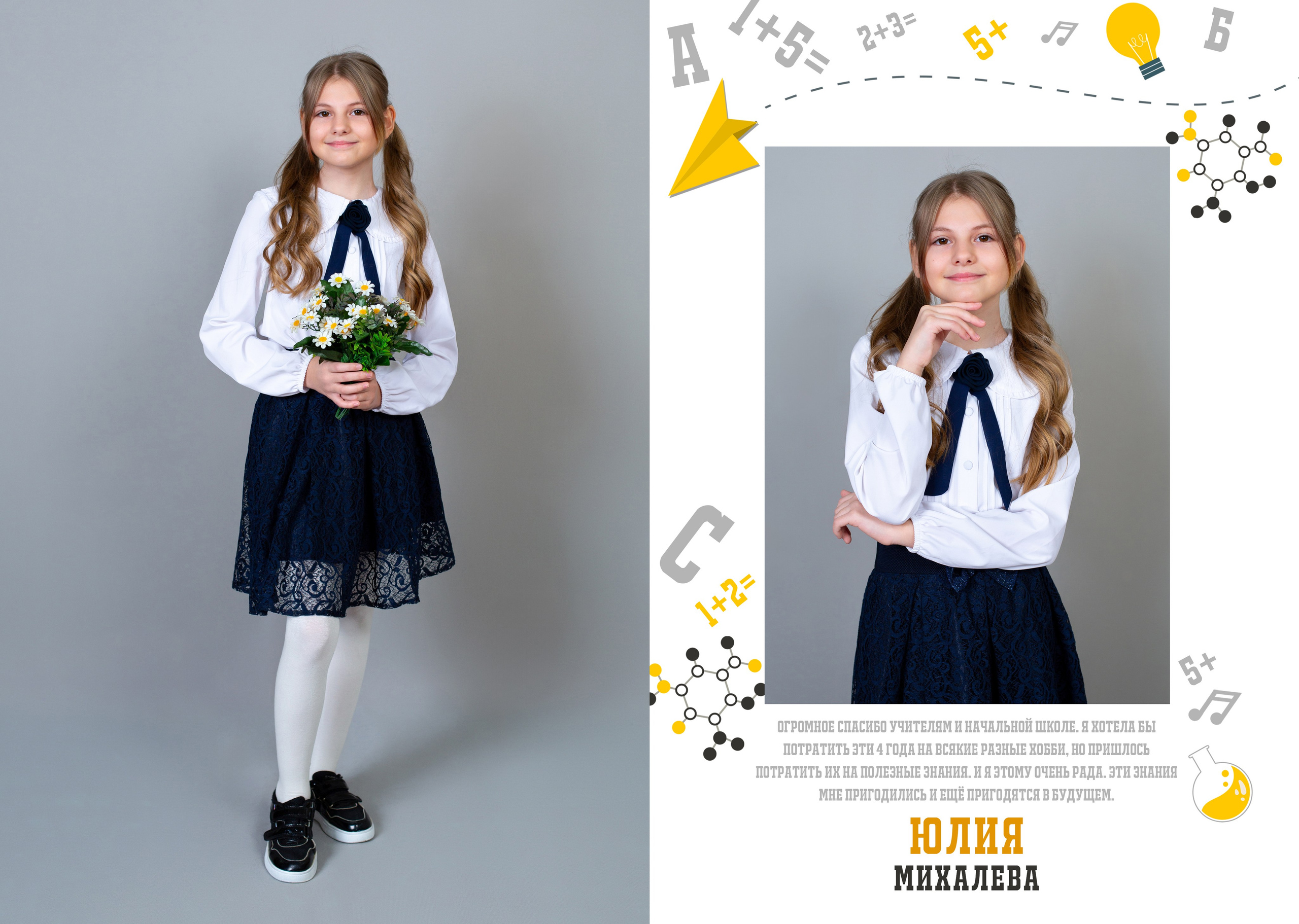 4 класс. Студия «Фокус» детская фотография Ольги Поповой г. Бийск