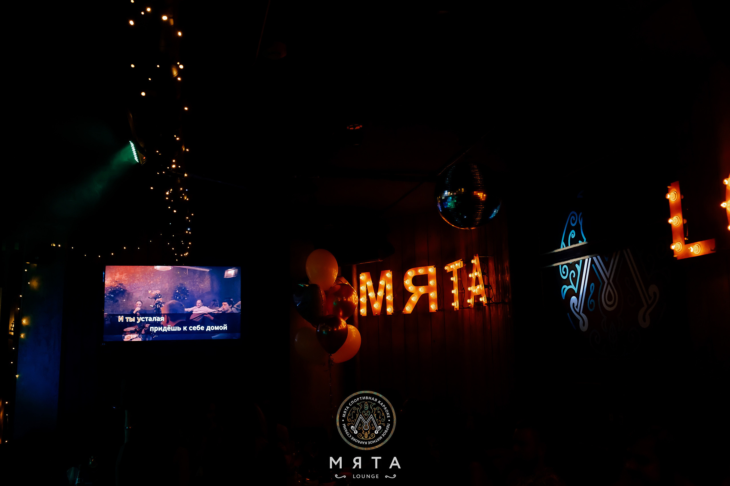 04\06\2022 Караоке в Мяте на Спортивной. Мята Спортивная — Кальянная, караоке, бар в Минске