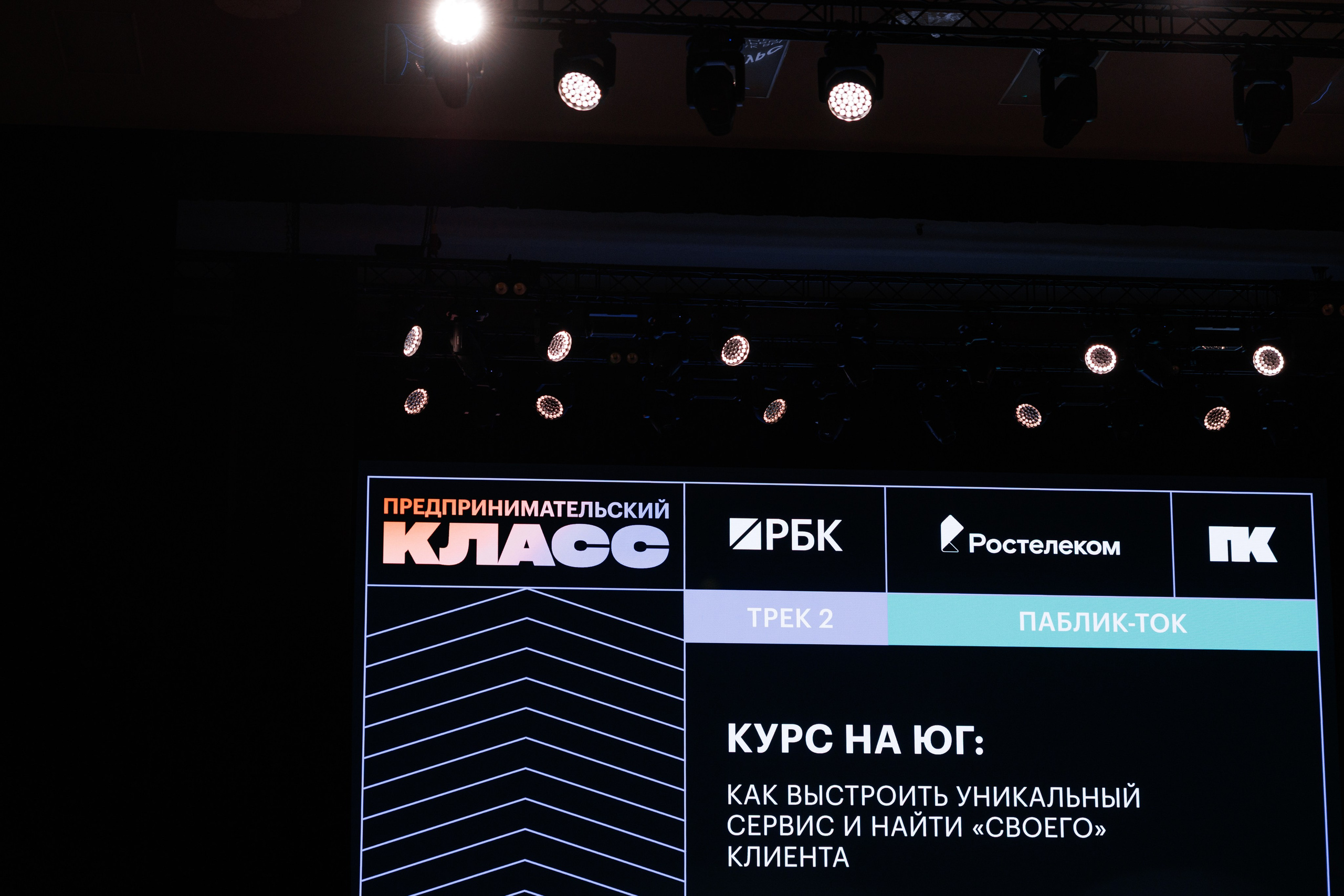 Предпринимательский класс РБК Краснодар. Свадебный и портретный фотограф в Краснодаре и Турции