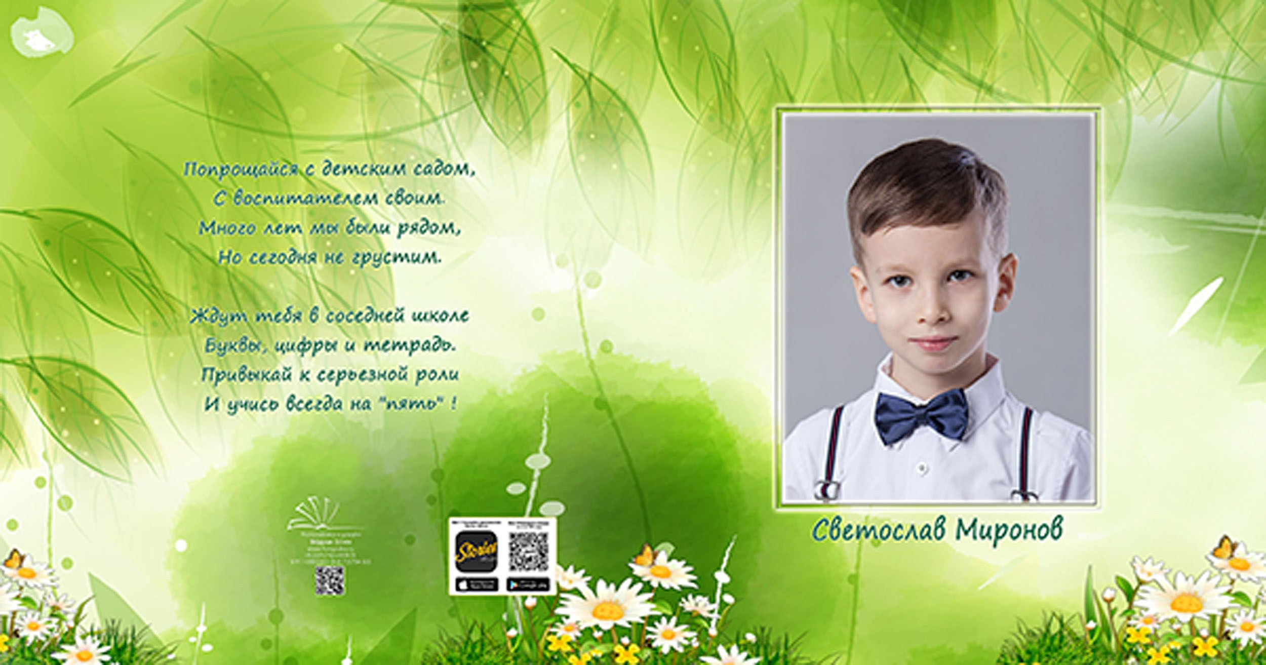 Выпускной альбом для выпускников детского сада в Вологде