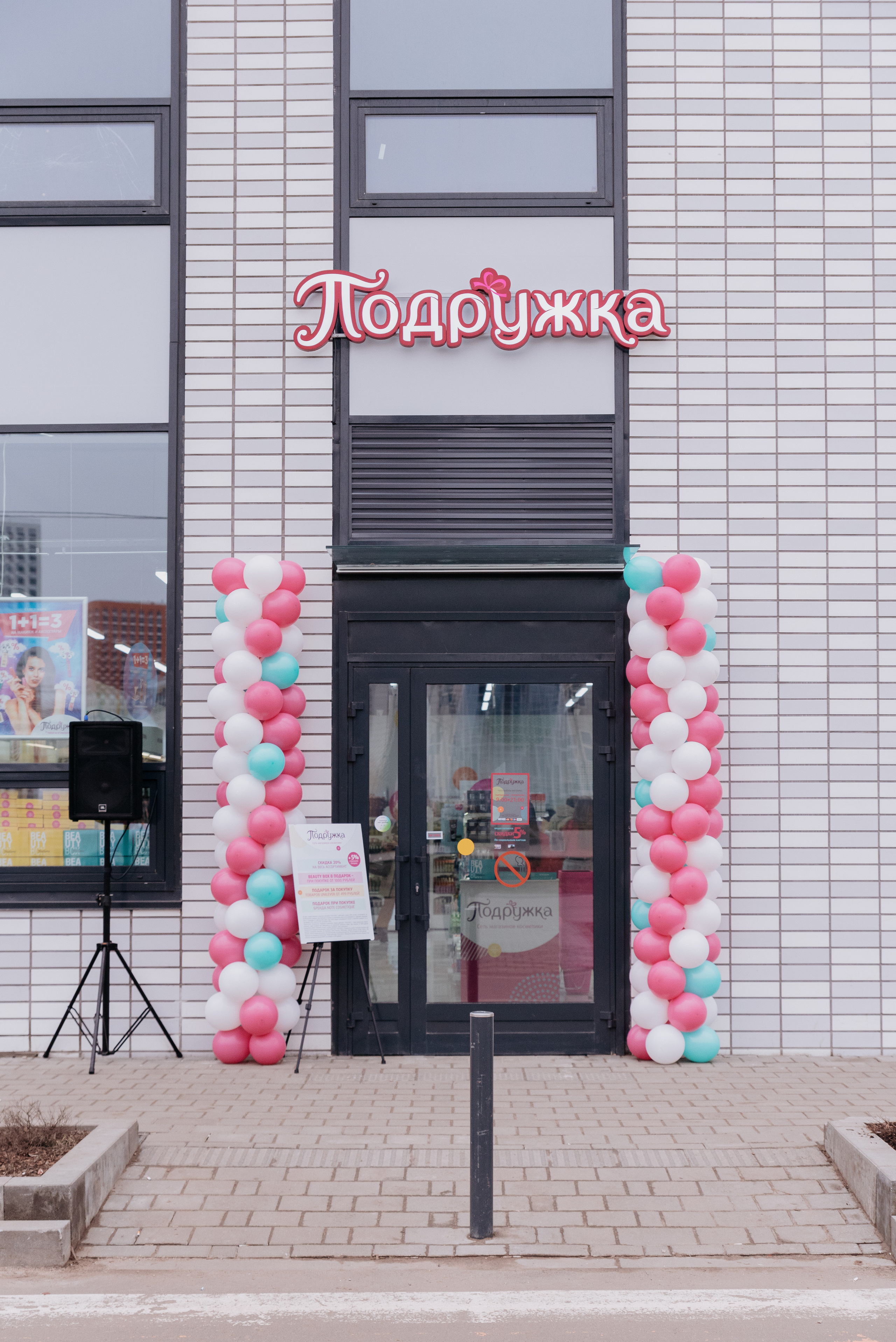 Открытие магазина Подружка. Фотограф в Москве