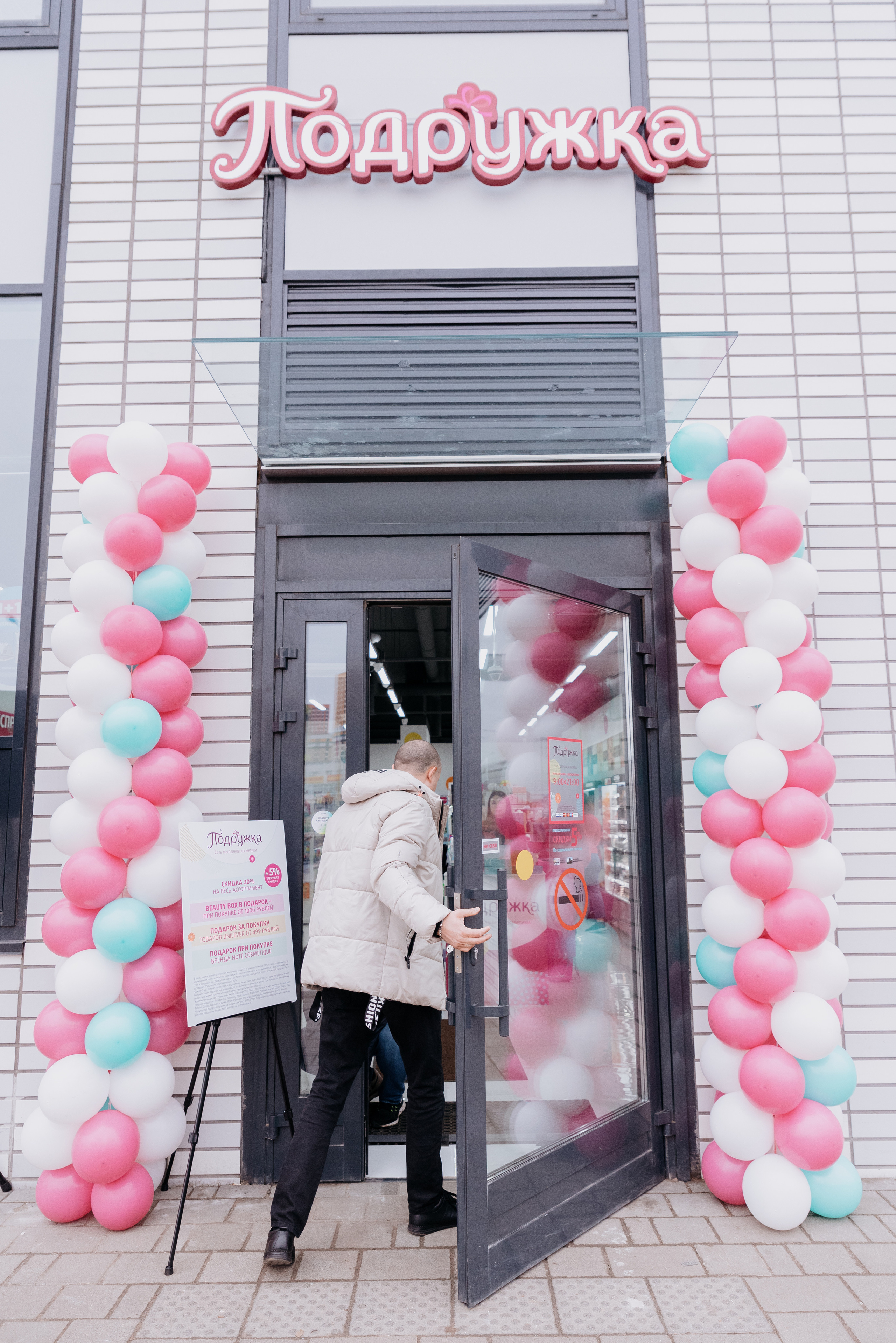Открытие магазина Подружка. Фотограф в Москве