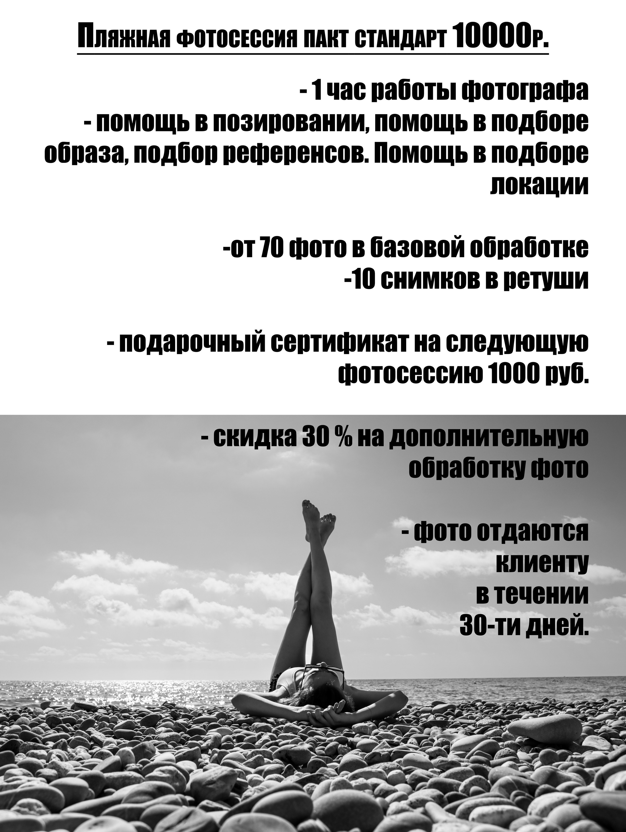 Пляжные фотосессии. Фотограф для маркетплейсов, фотоуслуги в Жуковском Татьяна Марсуверских