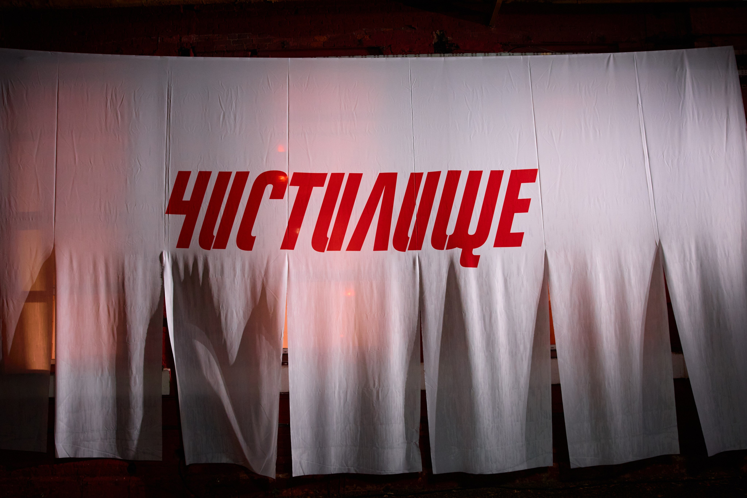 Репортажная съемка вечеринки «Чистилище» для курса «Serial Killer 3» Артура Погосяна | Фотограф Илья Новиков. Видеограф, фотограф Илья Новиков Москва, Екатеринбург, Калининград