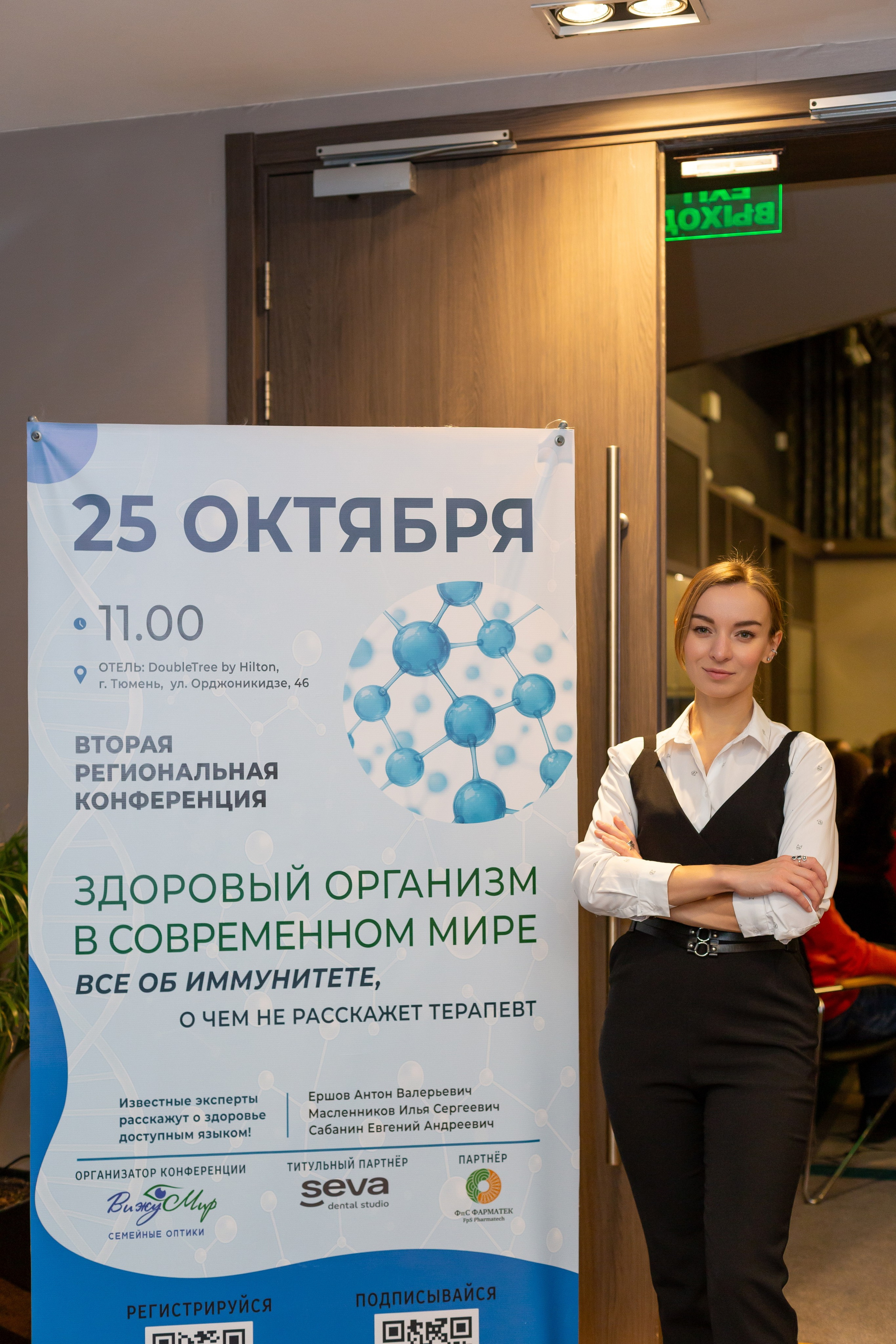 Конференция Здоровья. Ирина Квасова | Фотограф в стиле VOGUE | Тюмень