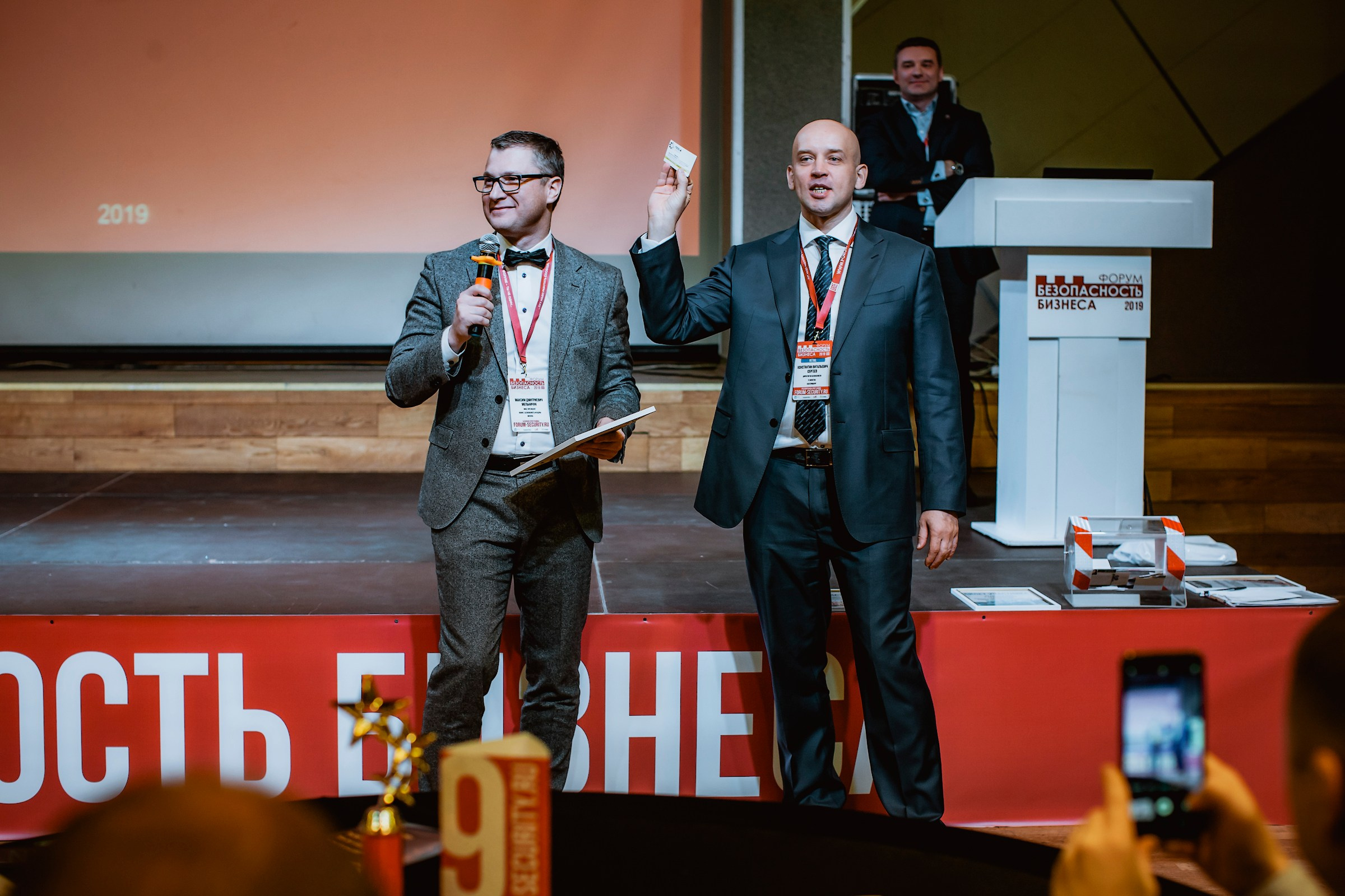 IX Форум Безопасность бизнеса 2019. Сфера безопасности