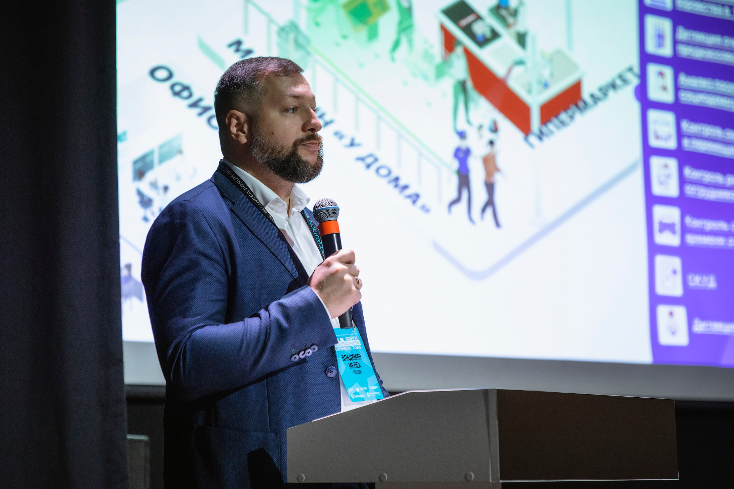 XIV Форум Безопасность бизнеса 2024. Сфера безопасности