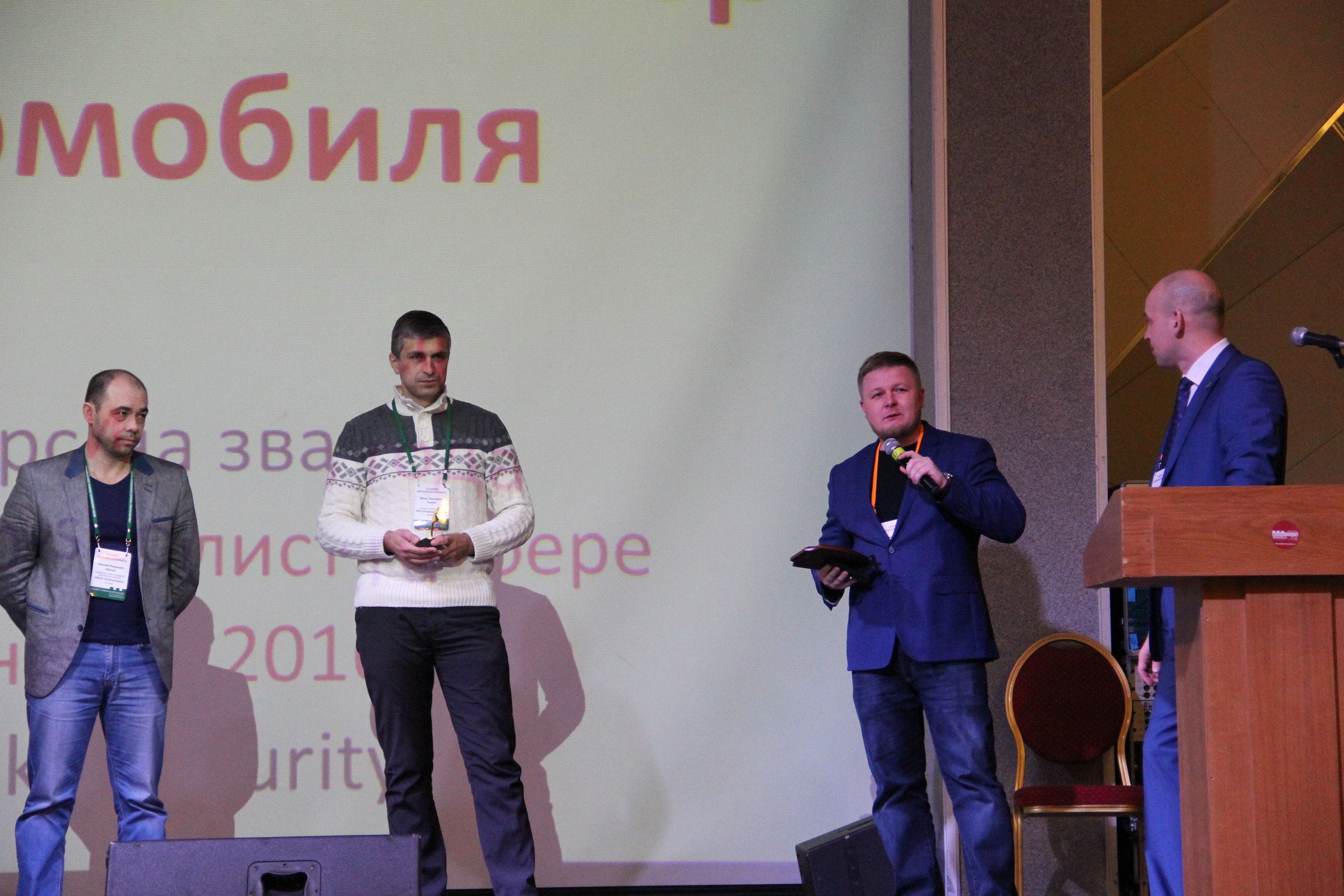 VI Форум Безопасность бизнеса 2016. Сфера безопасности