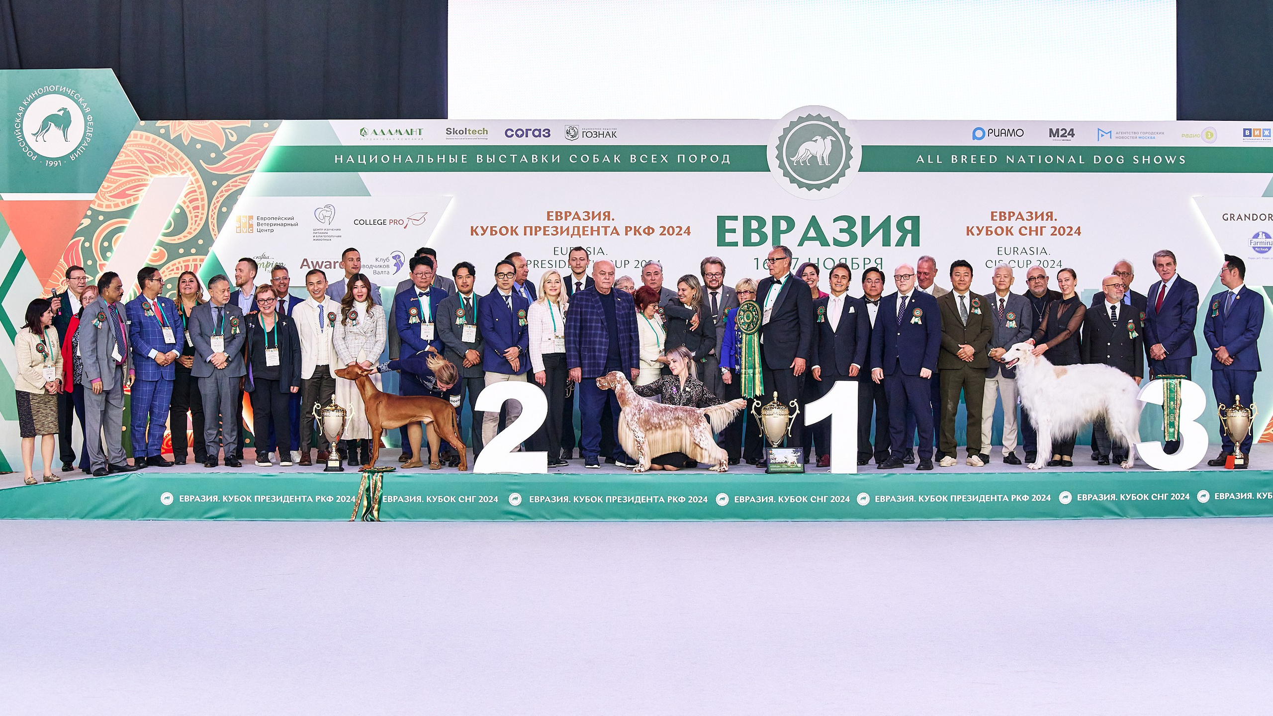 16 NOV 2024 | «ЕВРАЗИЯ. КУБОК ПРЕЗИДЕНТА РКФ 2024»