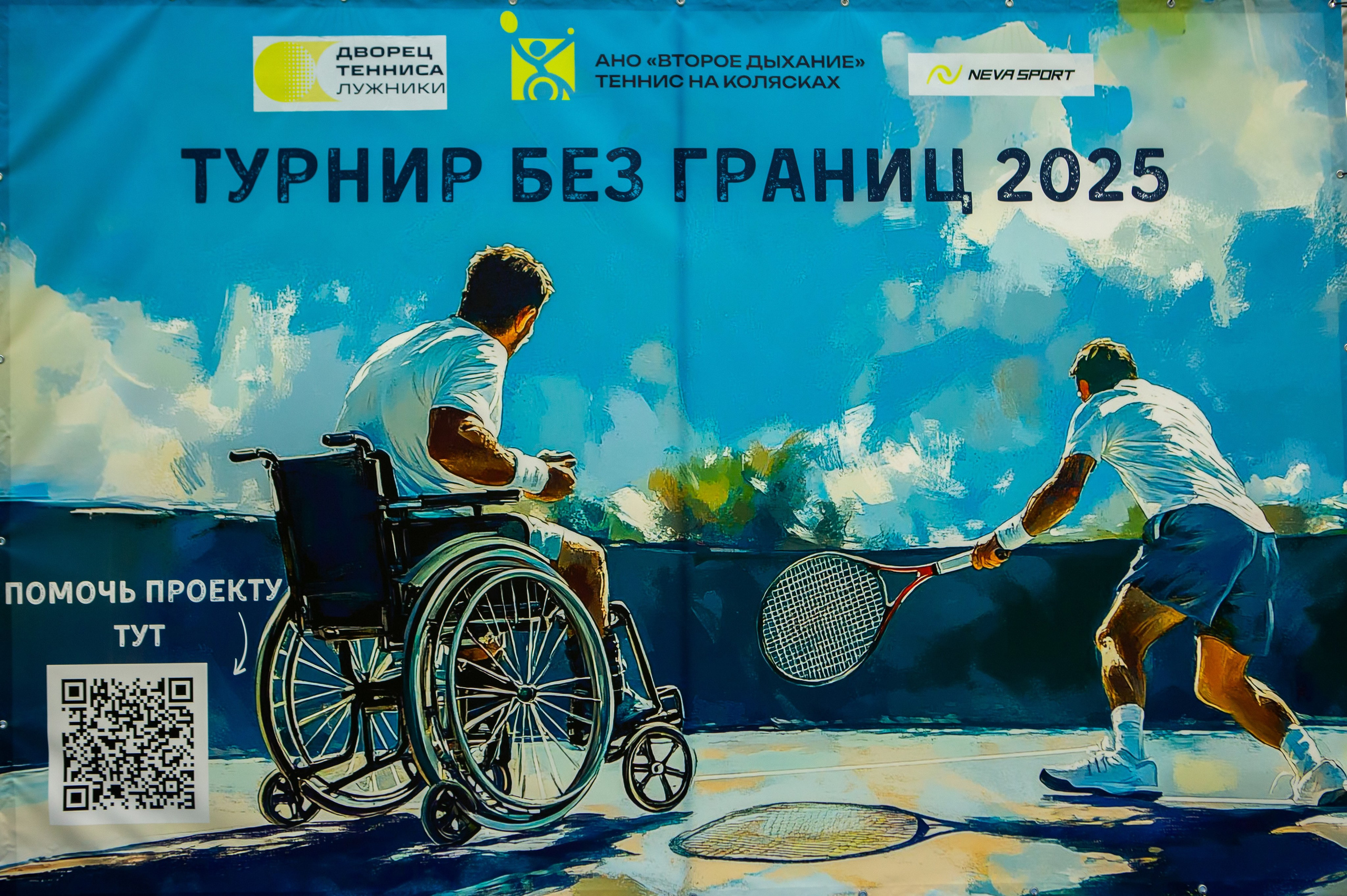 Турнир без границ. Репортажный, семейный, свадебный, портретный фотограф