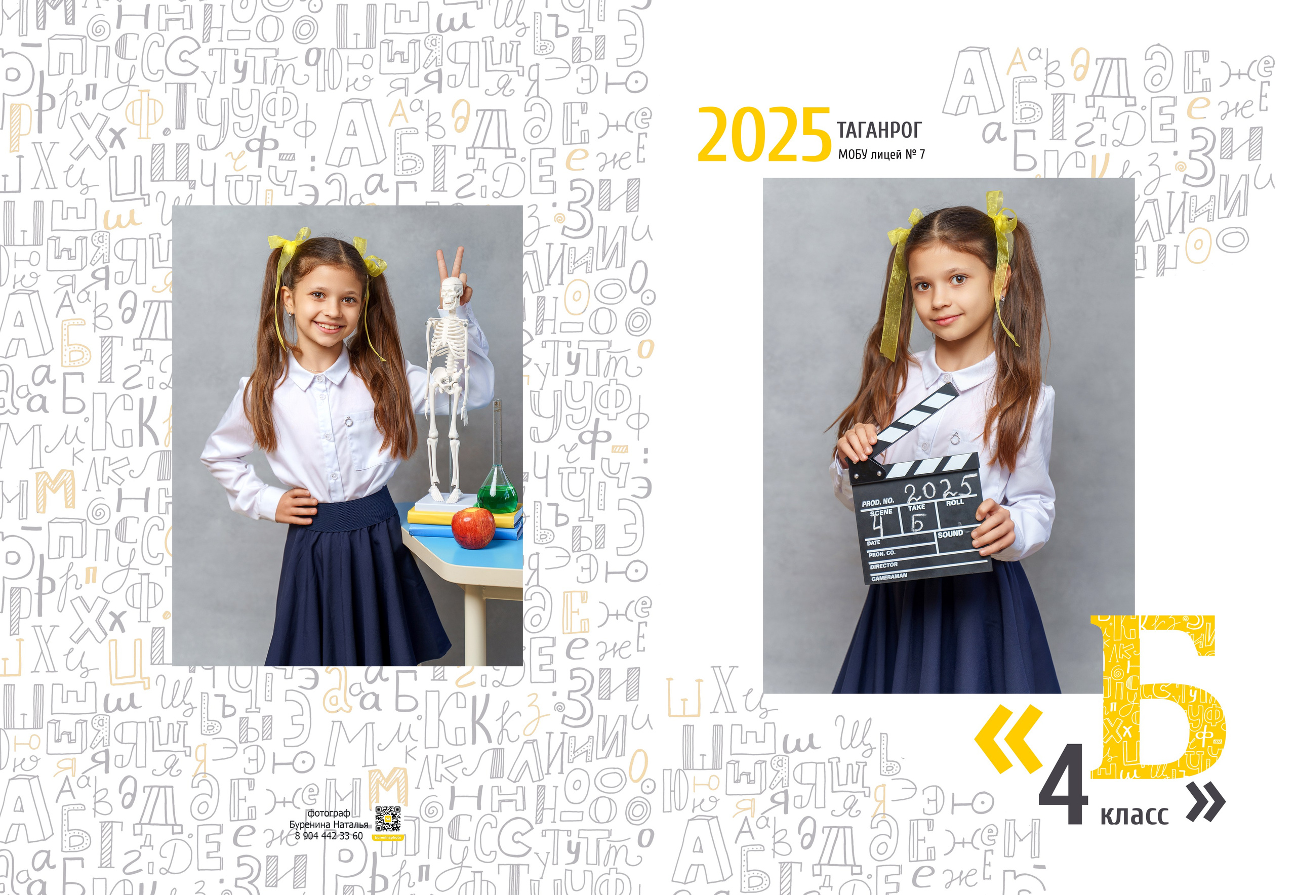 Начальная школа комб 3 разворота. Стильные выпускные альбомы и индивидуальные фотосессии в Таганроге