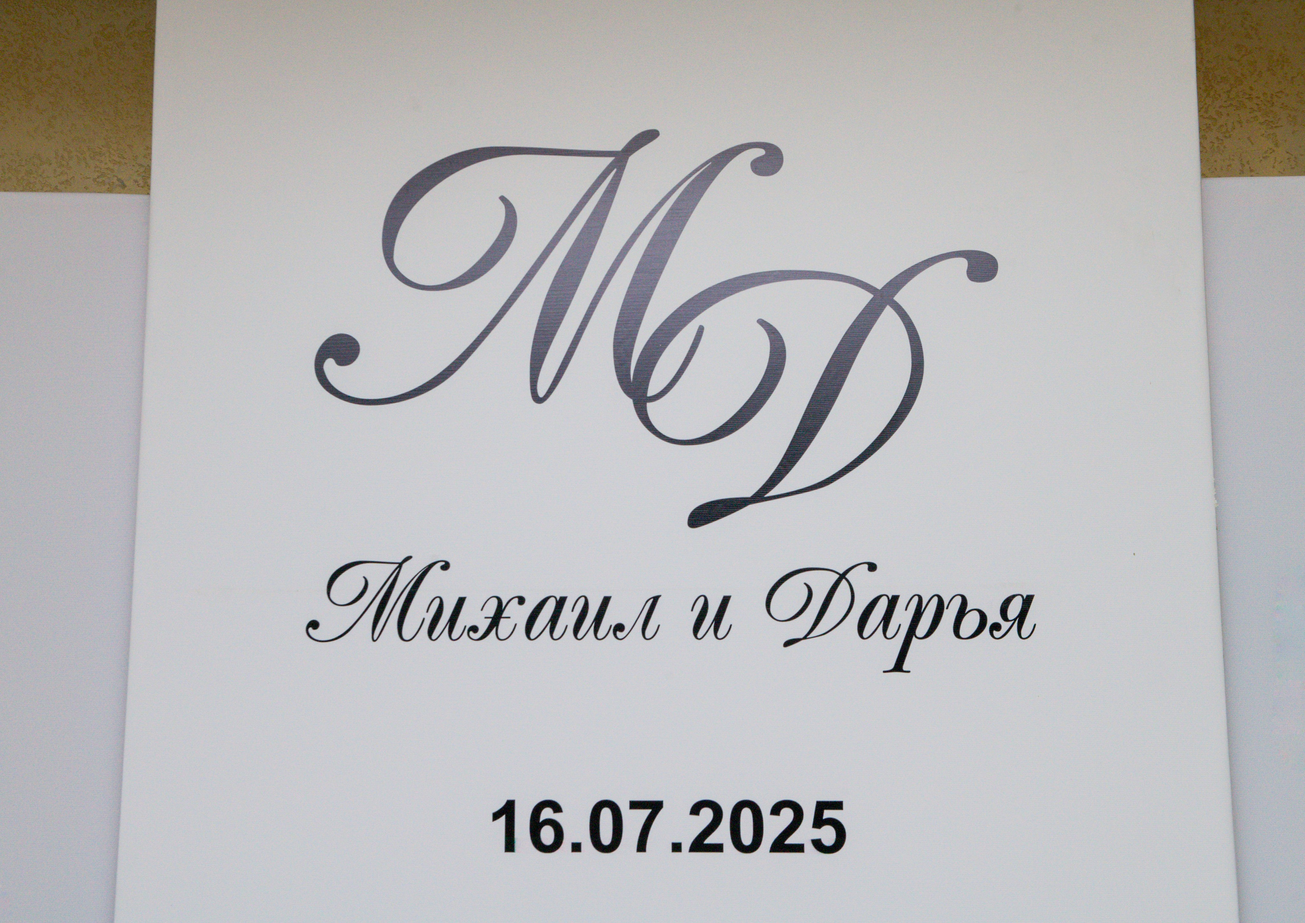 Михаил и Дарья. Крыгина Ольга Фотограф Краснодар