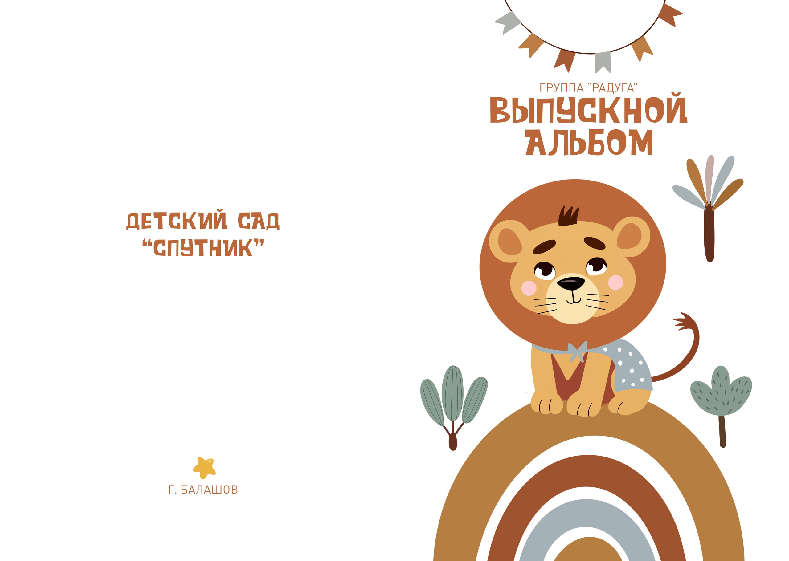 S Фотокнига «Сафари» 2500 руб. Фотограф Петров Александр Свадьбы, Съемка в студии, Выпускные альбомы г. Балашов