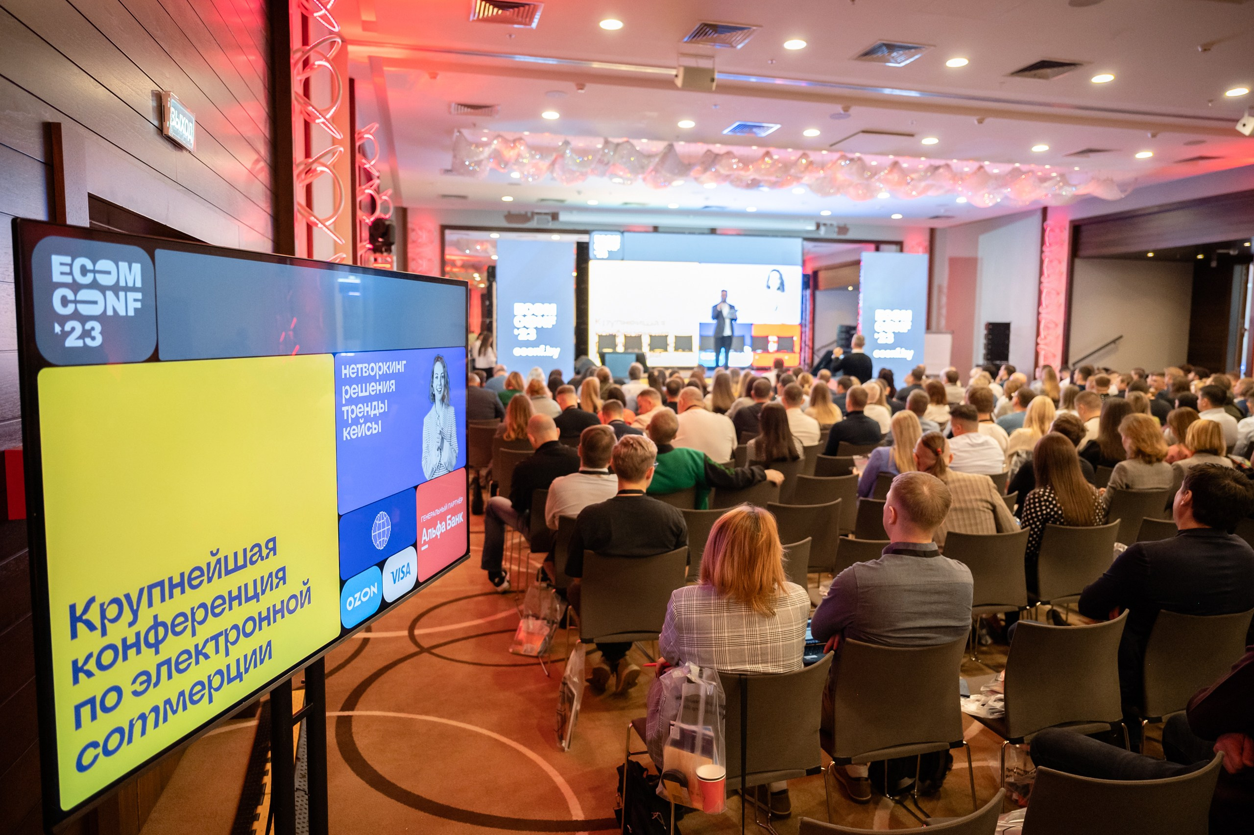 ECOM CONF 2023. Фотограф Микита Ласица