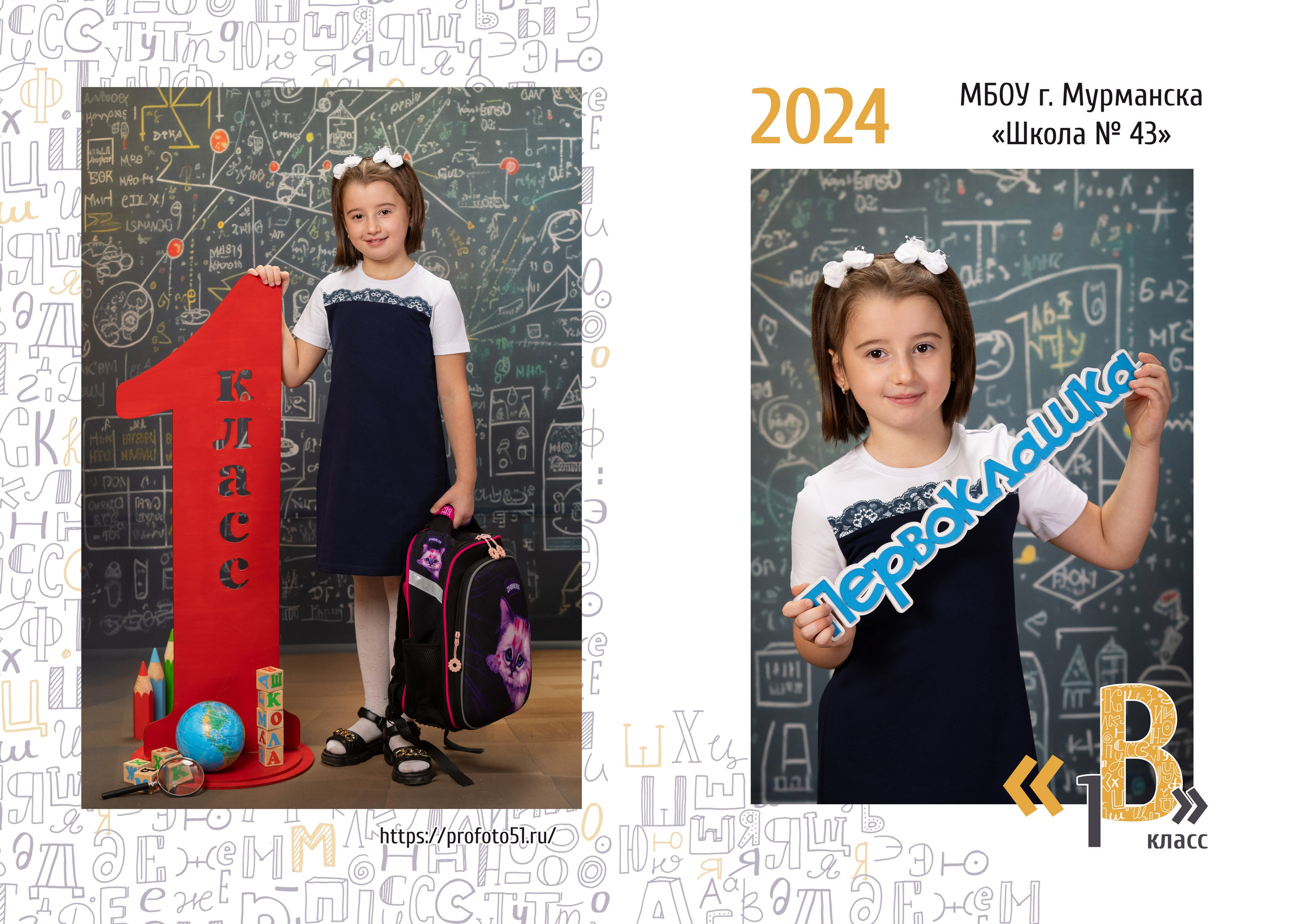 Фотосессия для выбора в альбом. Выпускные альбомы. Детская сюжетная съемка