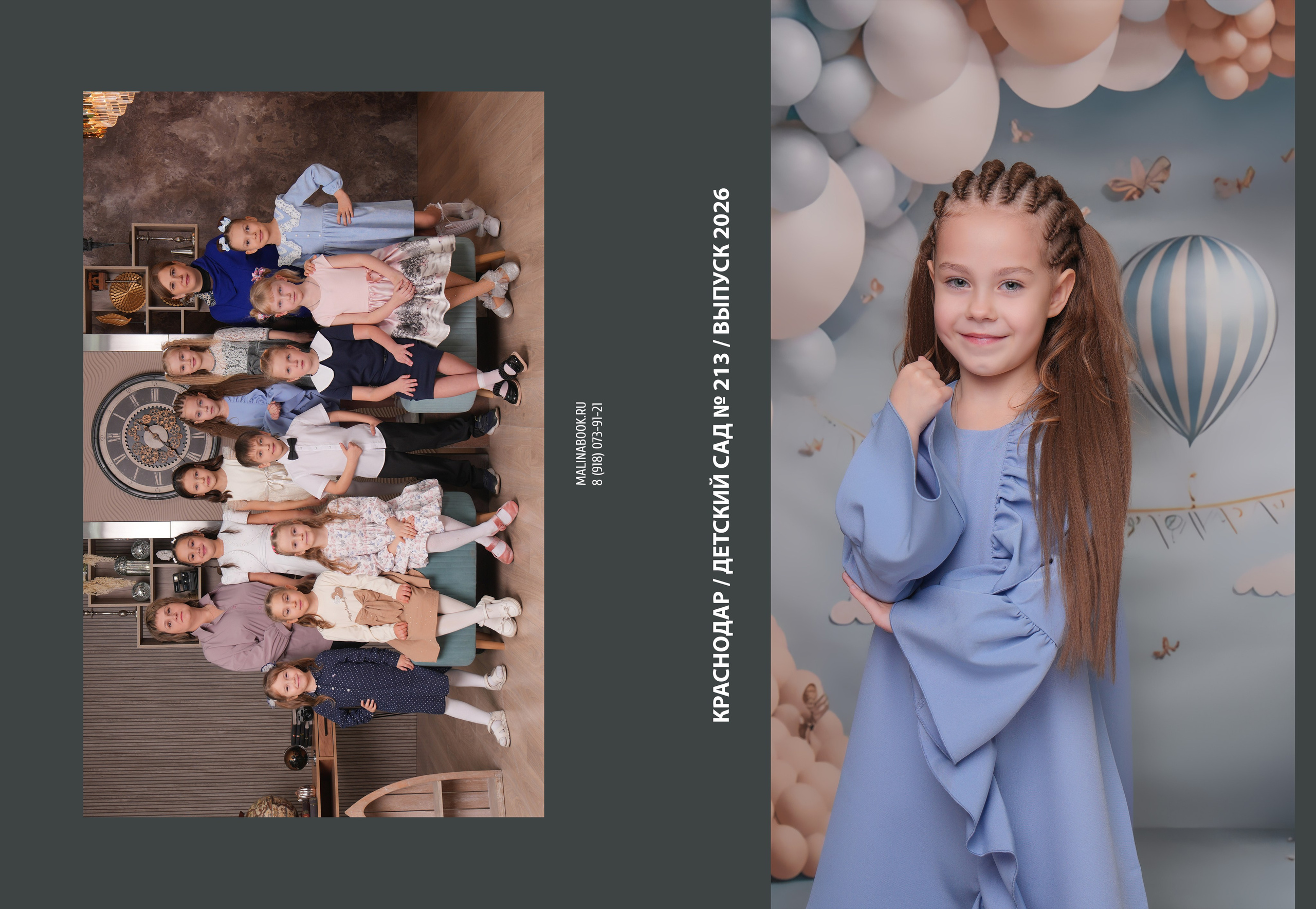 ДЕТСКИЙ САД 213. Красивый выпускной альбом в Краснодаре